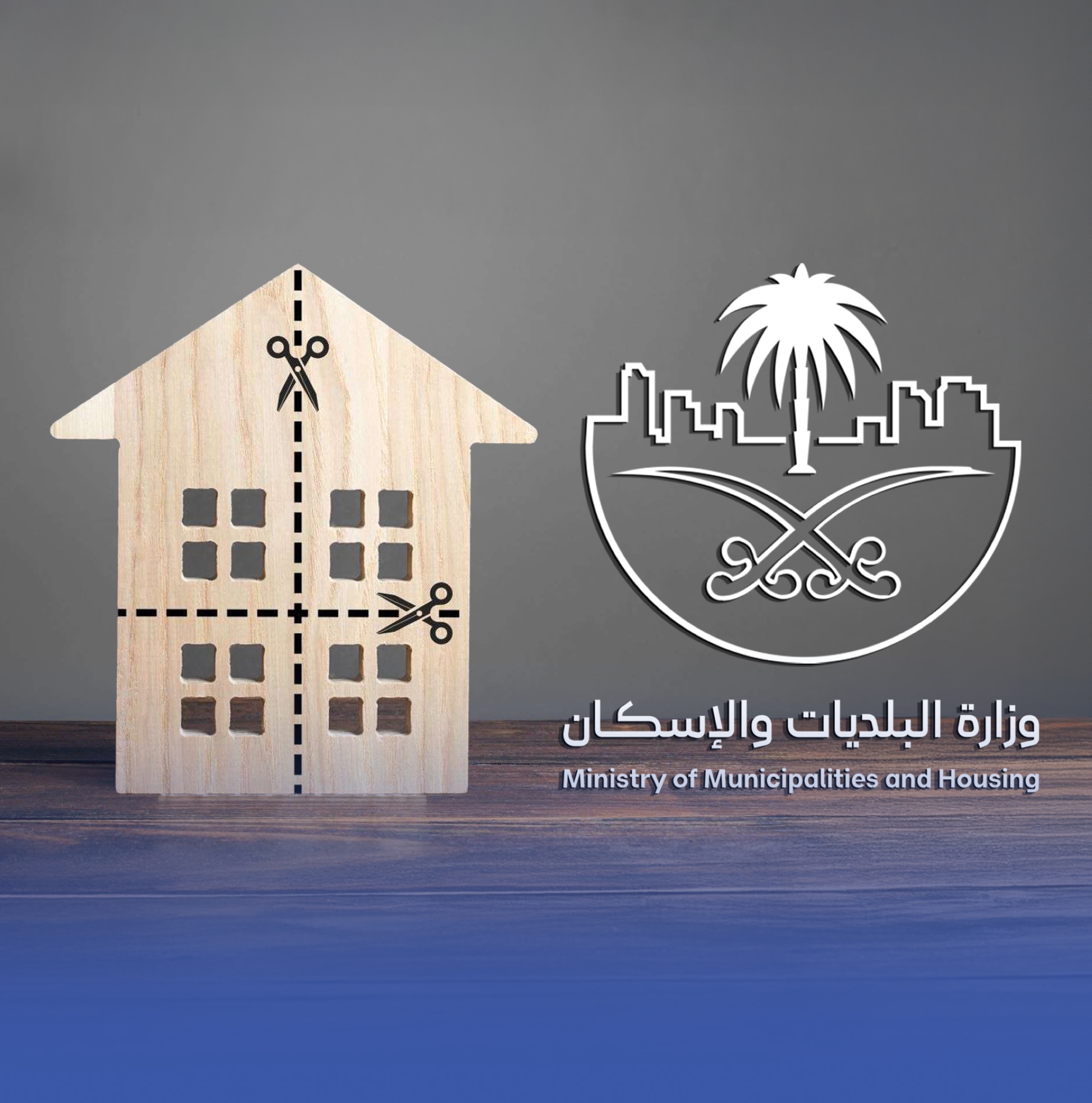 "الإسكان": 25 ألف ريال غرامة تقسيم الوحدات غير المرخصة