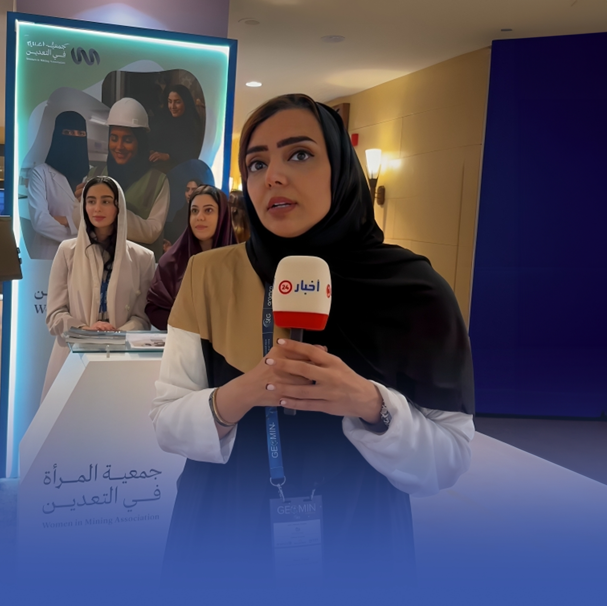 جمعية المرأة في التعدين تطمح لرفد القطاع بقياديات متميزة