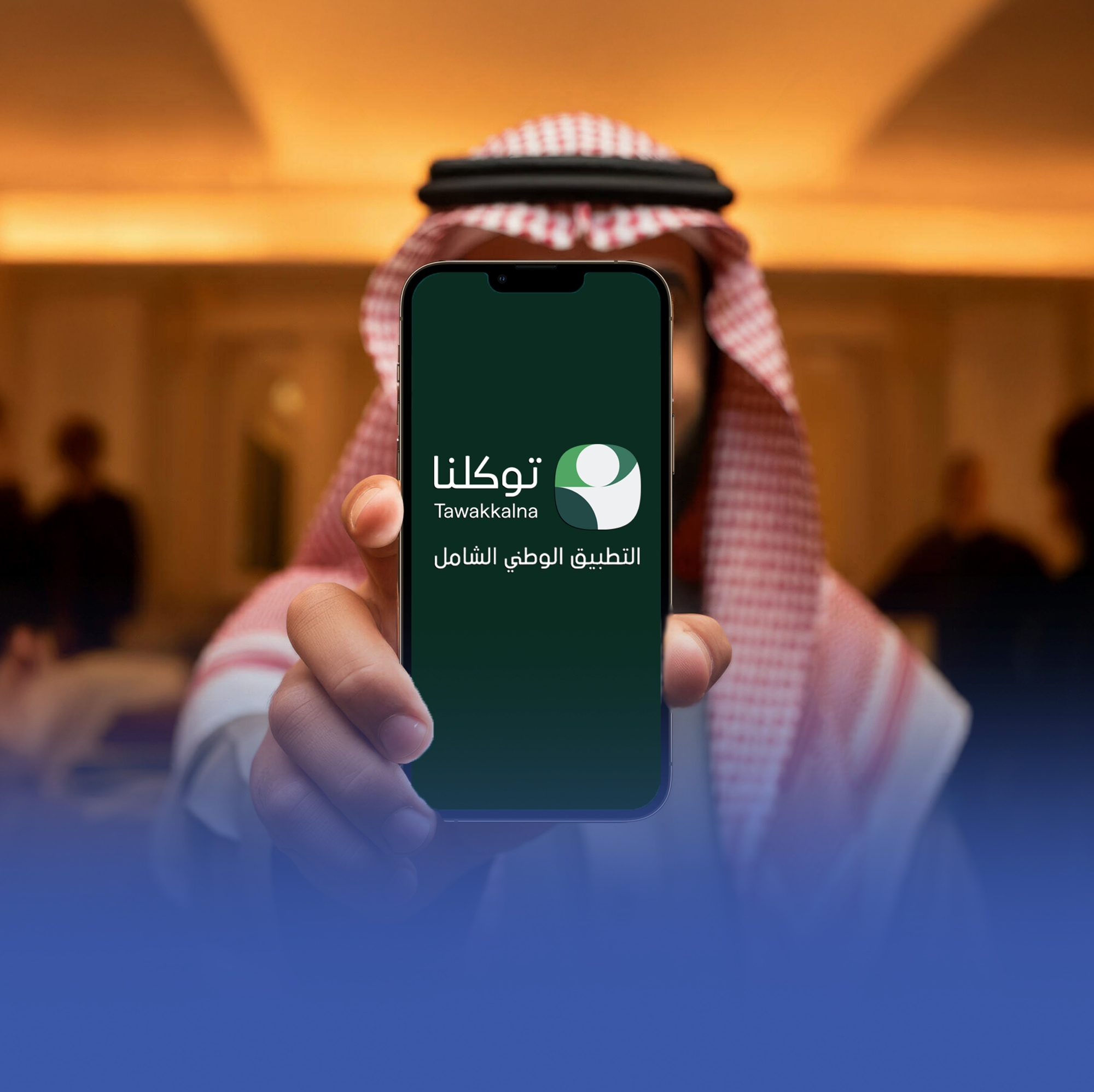 "توكلنا" يطلق "درع الخدمة المتميزة" للخدمات الأكثر فاعلية
