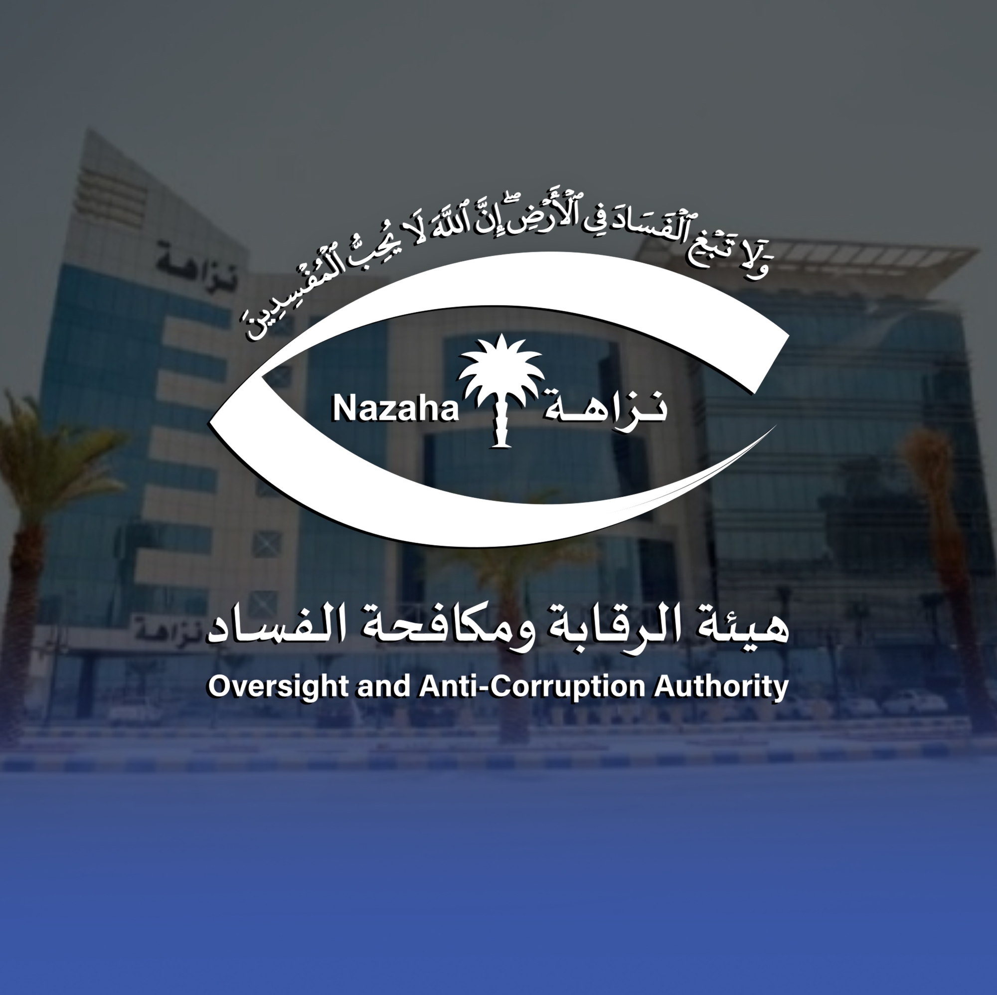 إيقاف ضابط صف لتلقيه مبالغ مقابل وعد مواطنات بالتوظيف