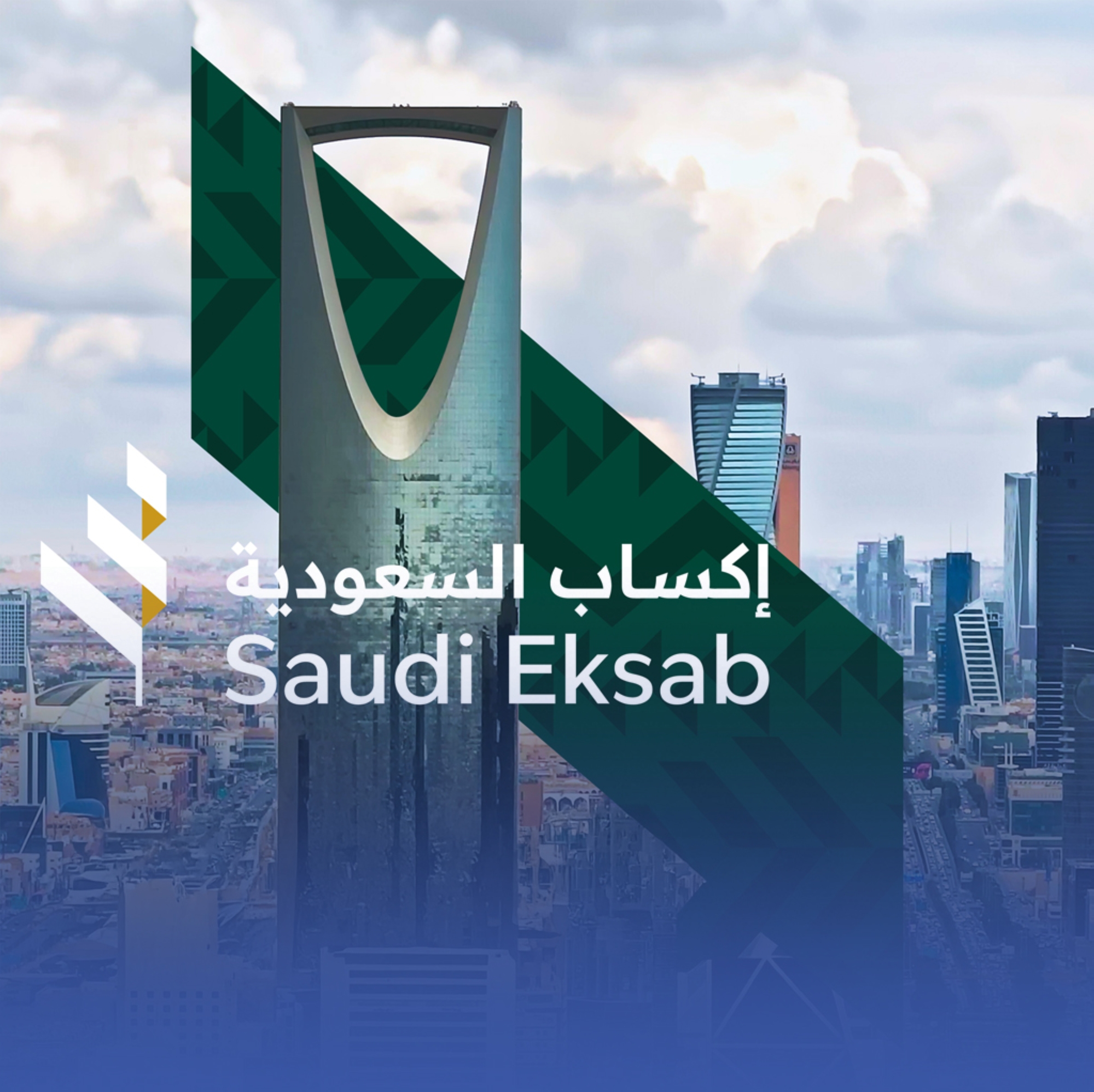 إطلاق "إكساب السعودية" للاستثمارات الدولية