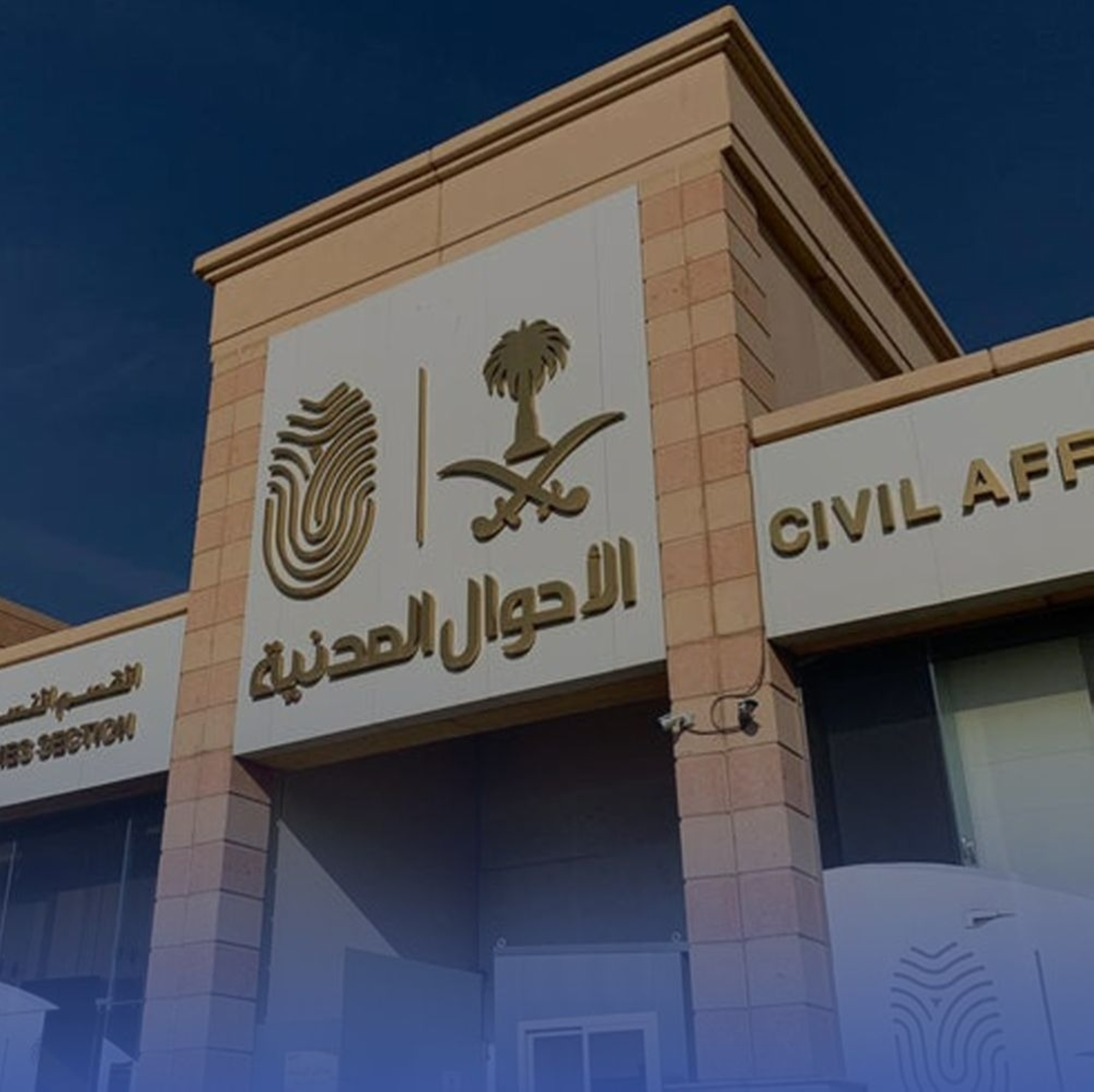 الأحوال المدنية تنفي طرحها وظائف شاغرة