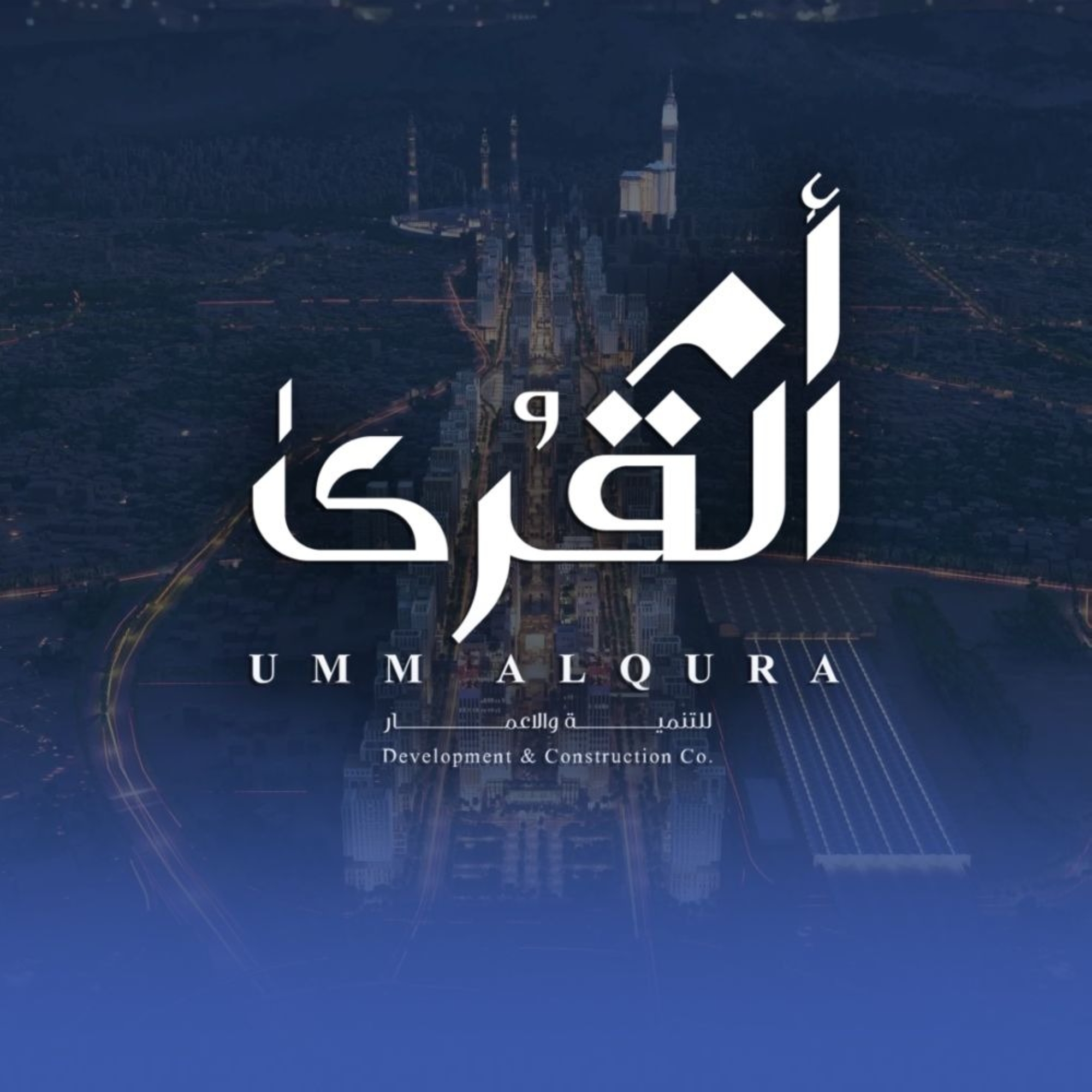516 مليونًا أرباح أم القرى للإعمار بالربع الثالث