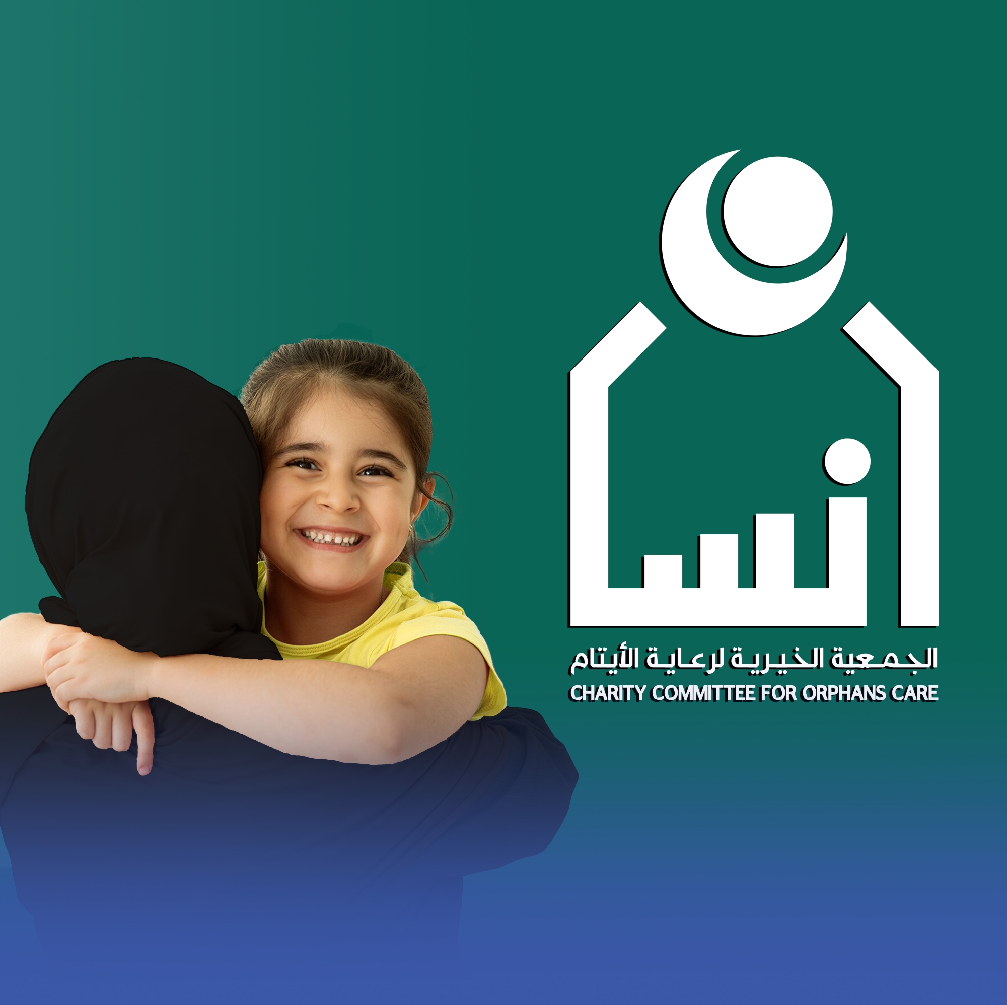 "إنسان" تودع 10 ملايين ريال لدعم أسر الأيتام