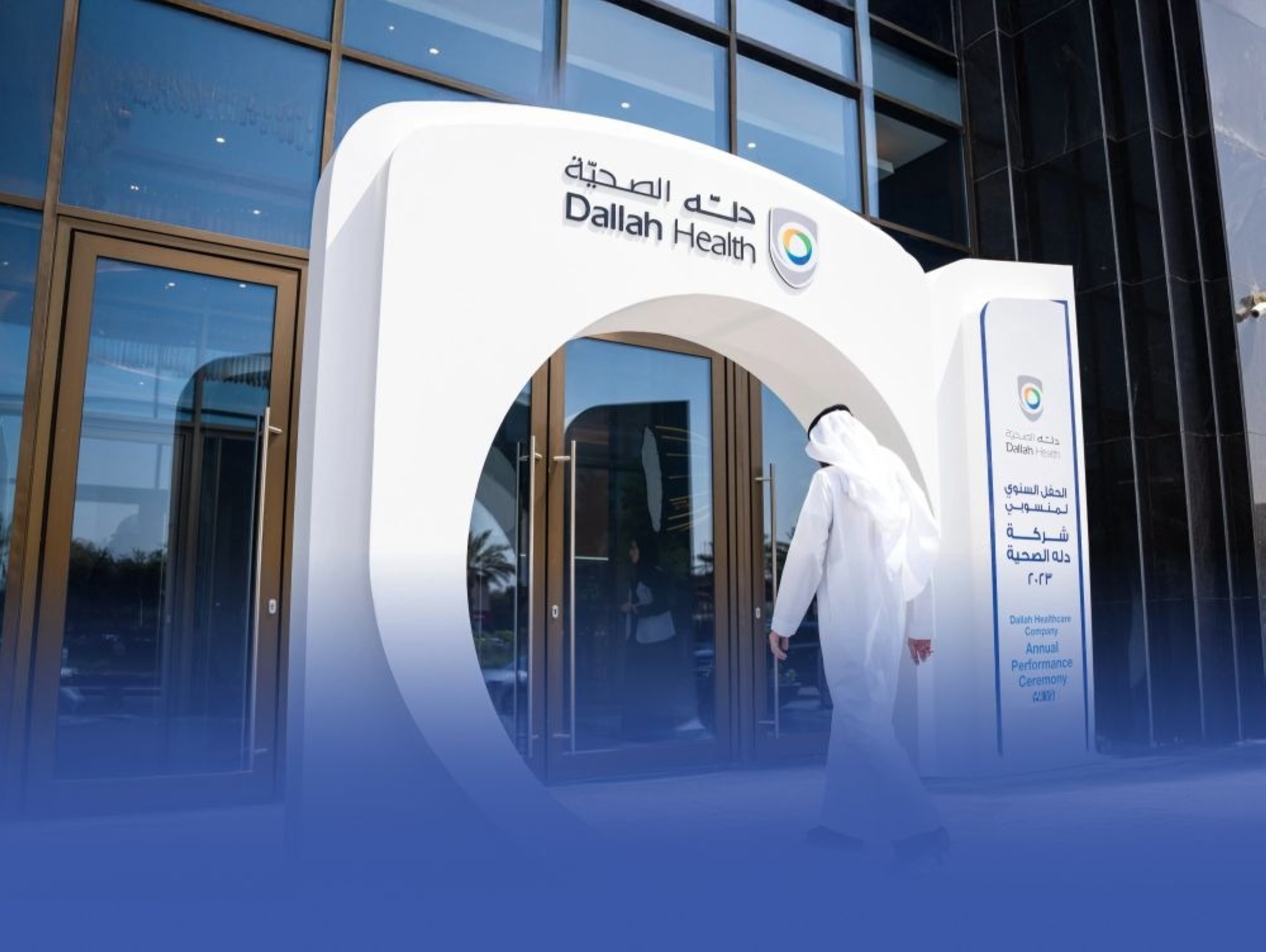 نمو أرباح "دله الصحية" 12.5% بالربع الثالث