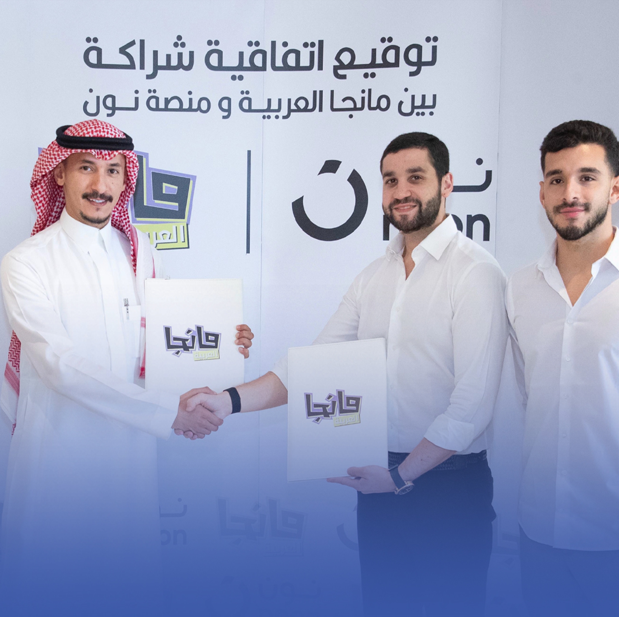 "مانجا" توقّع شراكة مع "نون" لتعزيز الوصول للمحتوى العربي الإبداعي