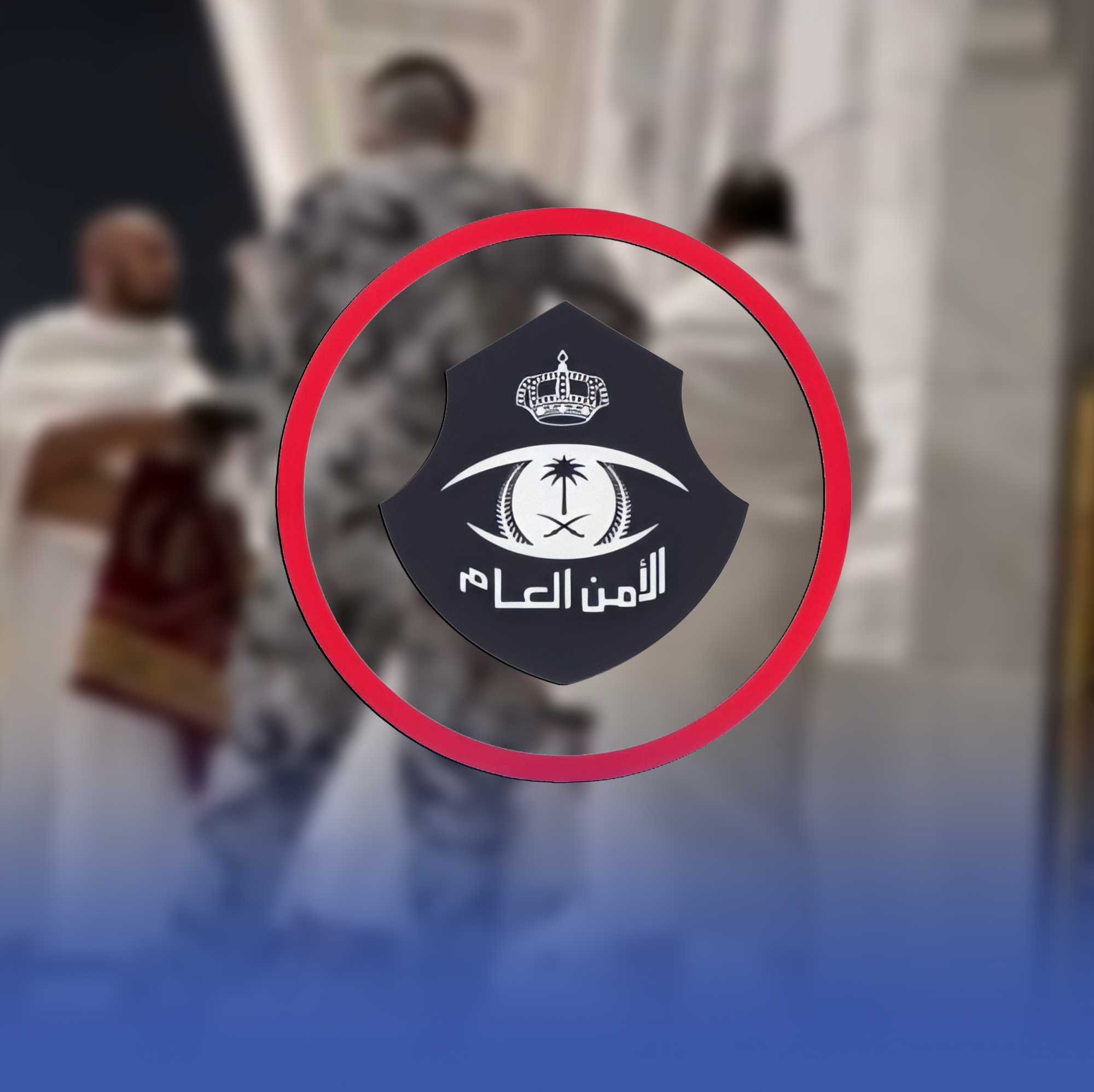 ضبط شخص ظهر في محتوى مرئي مخالف لتعليمات الحرم