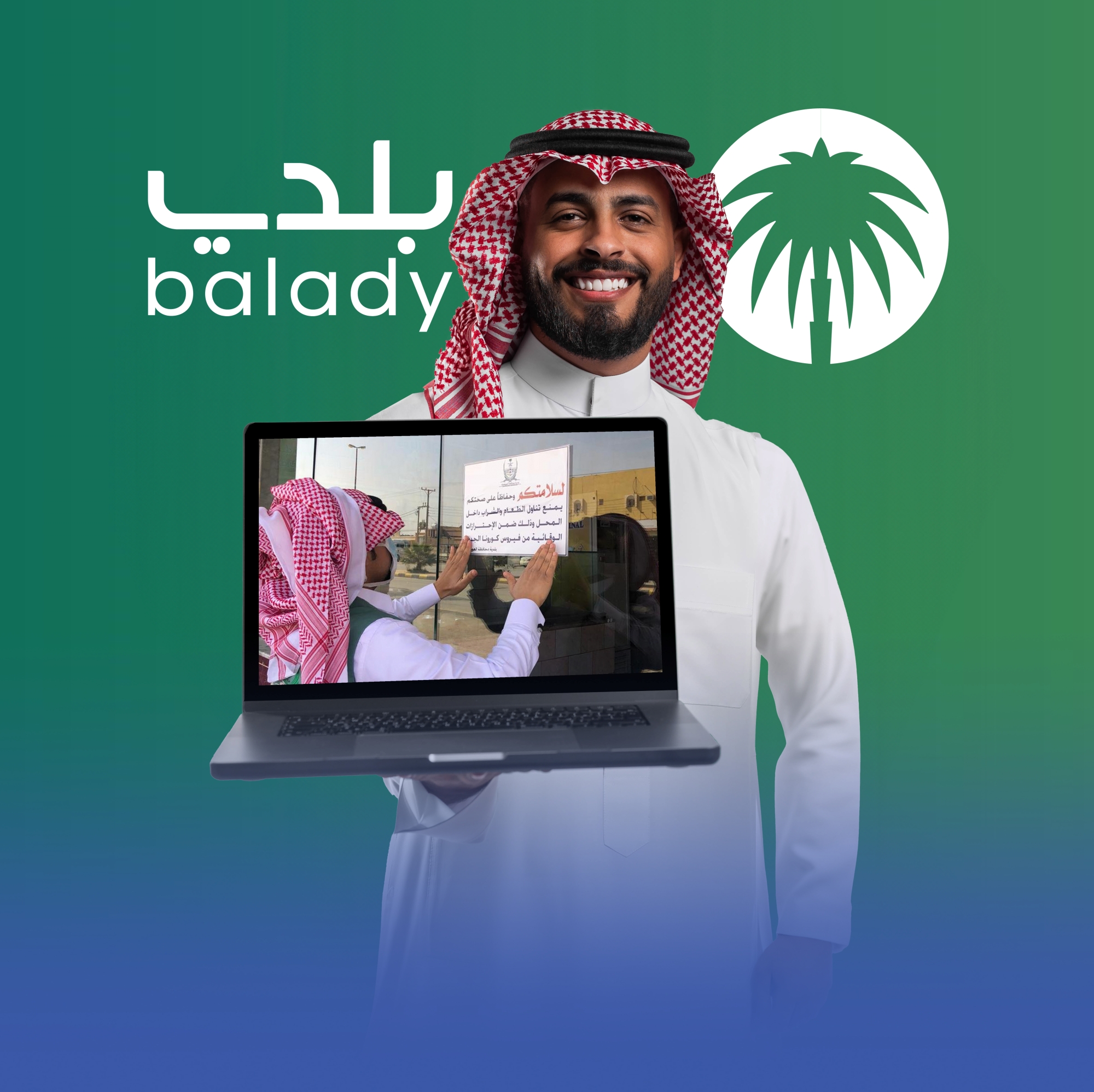 "الراصد المعتمد".. مبادرة مجتمعية لرصد المخالفات البلدية