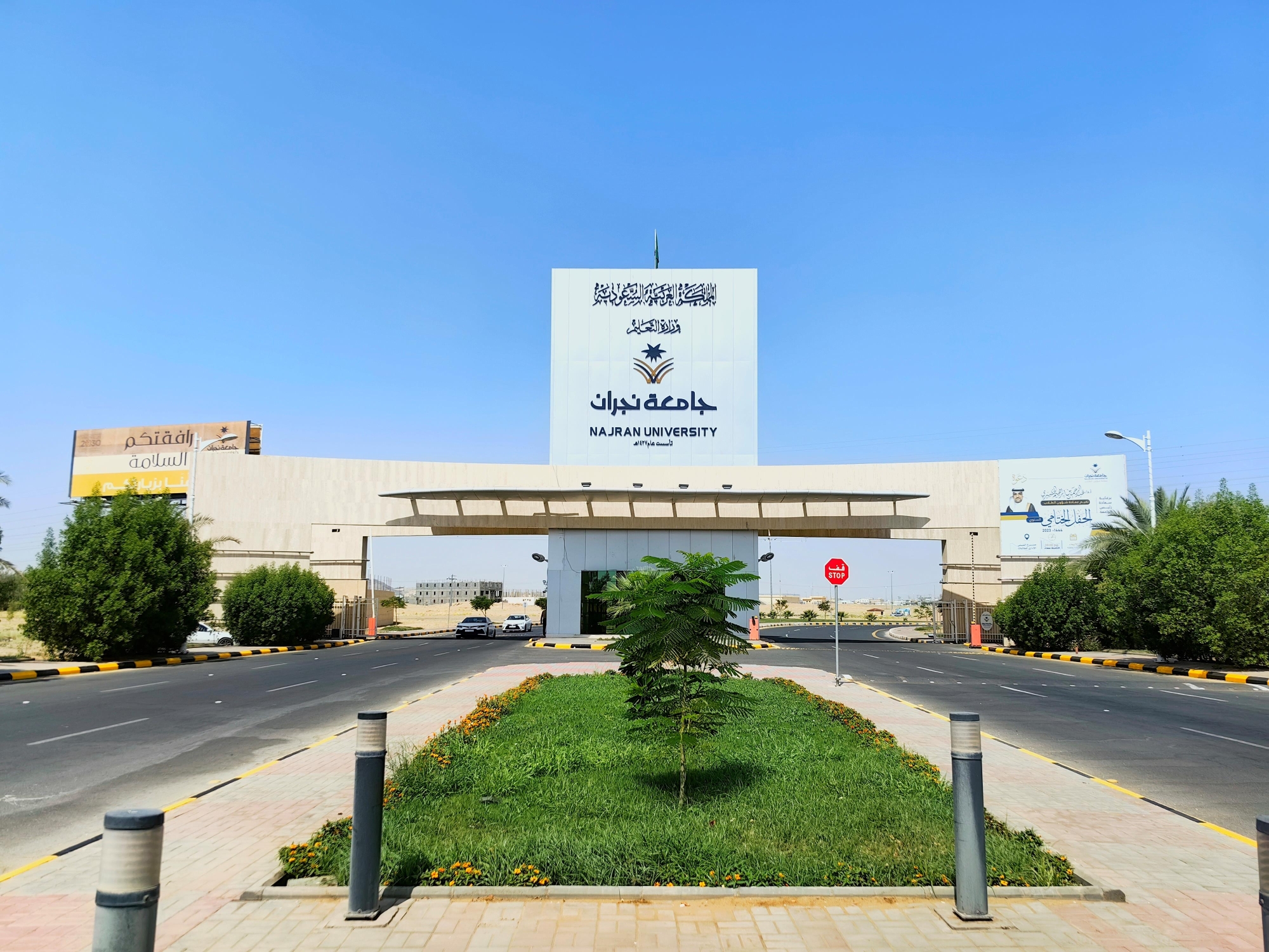 جامعة نجران في مراكز متقدمة عالمياً بتصنيف شنغهاي