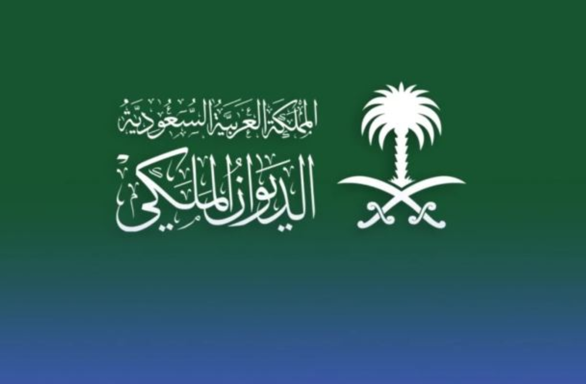وفاة والدة الأميرة مها بنت محمد