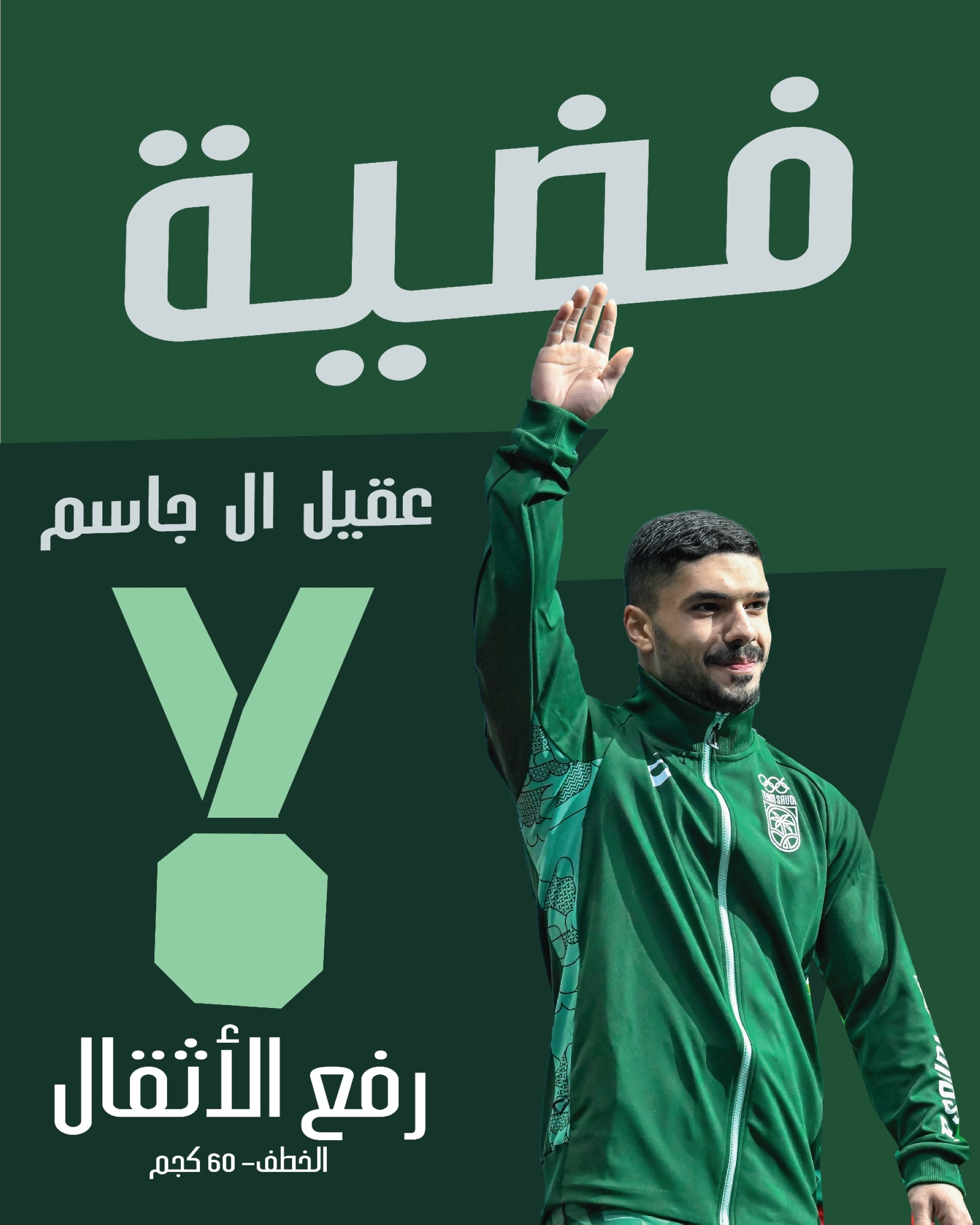 آل جاسم يحصد فضية رفع الأثقال بالتضامن الإسلامي