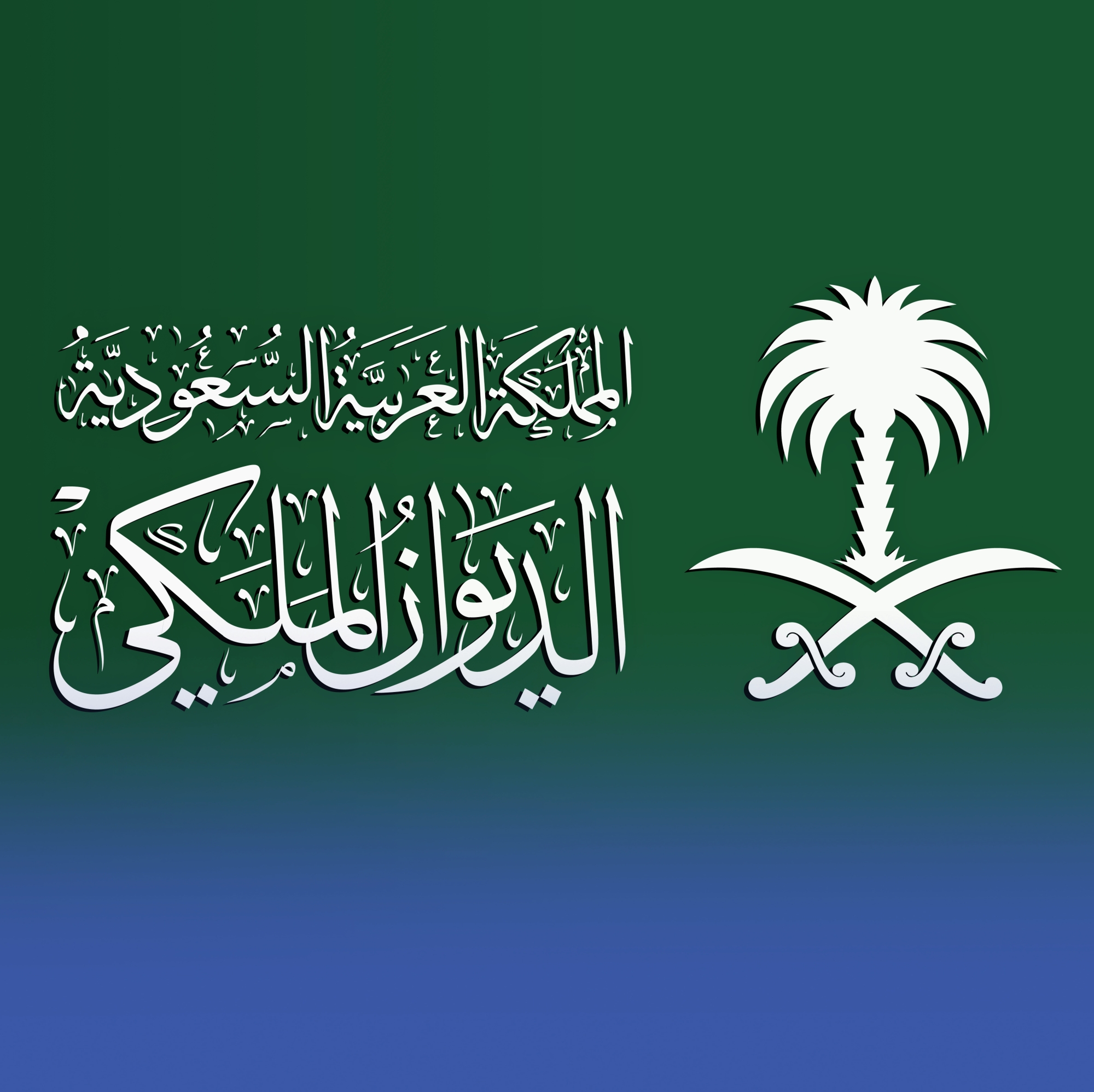 وفاة الأميرة وفاء بنت بندر بن خالد بن عبدالعزيز