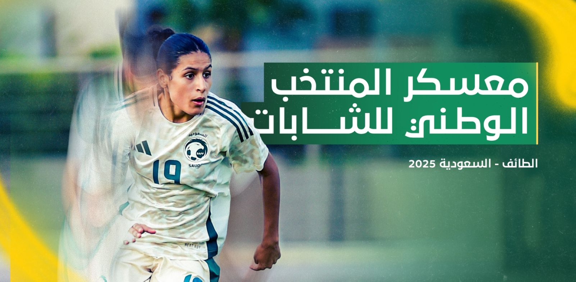 انطلاق معسكر المنتخب الوطني للشابات في الطائف