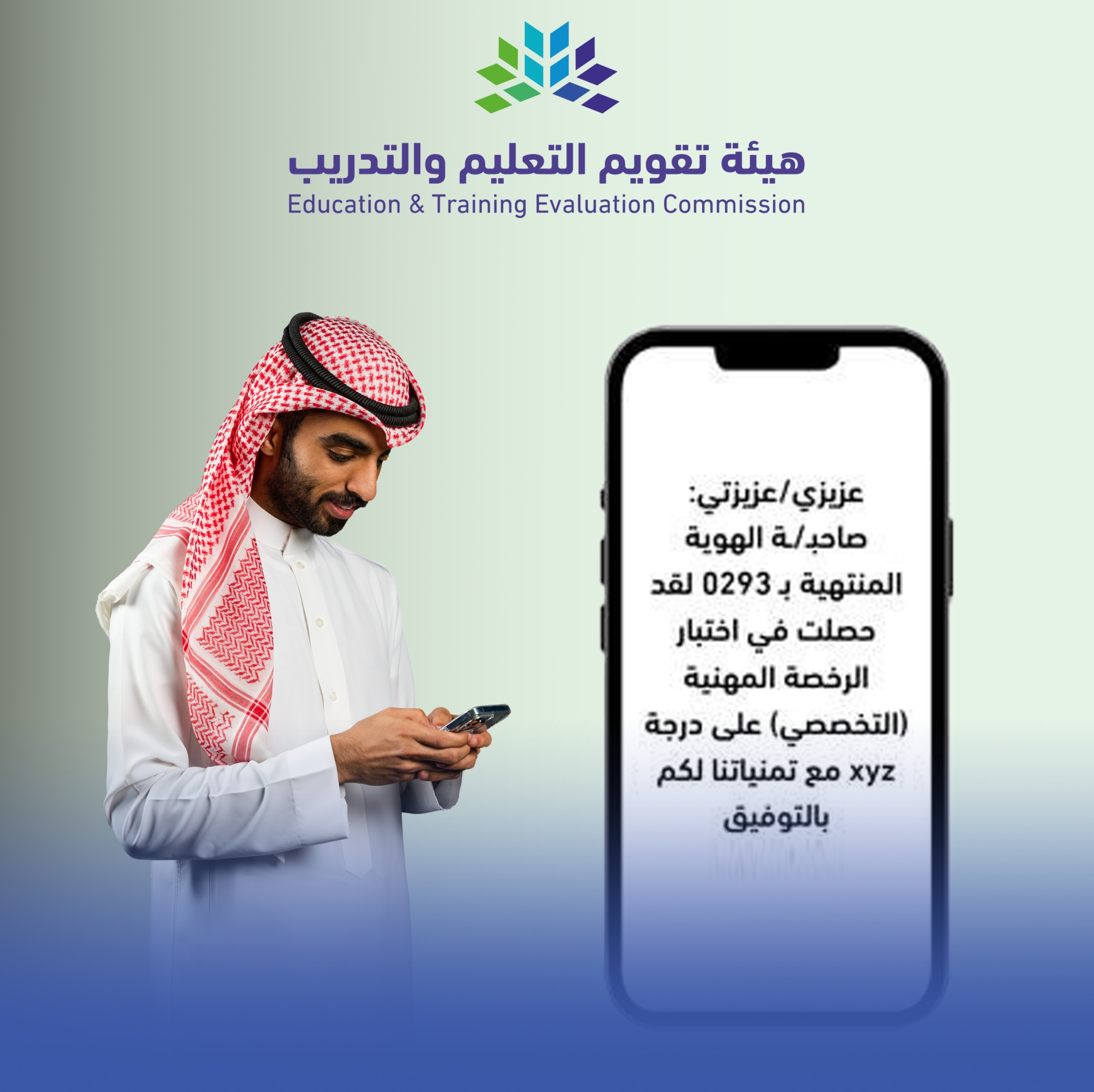 إعلان نتائج اختبار الرخصة المهنية التخصصي