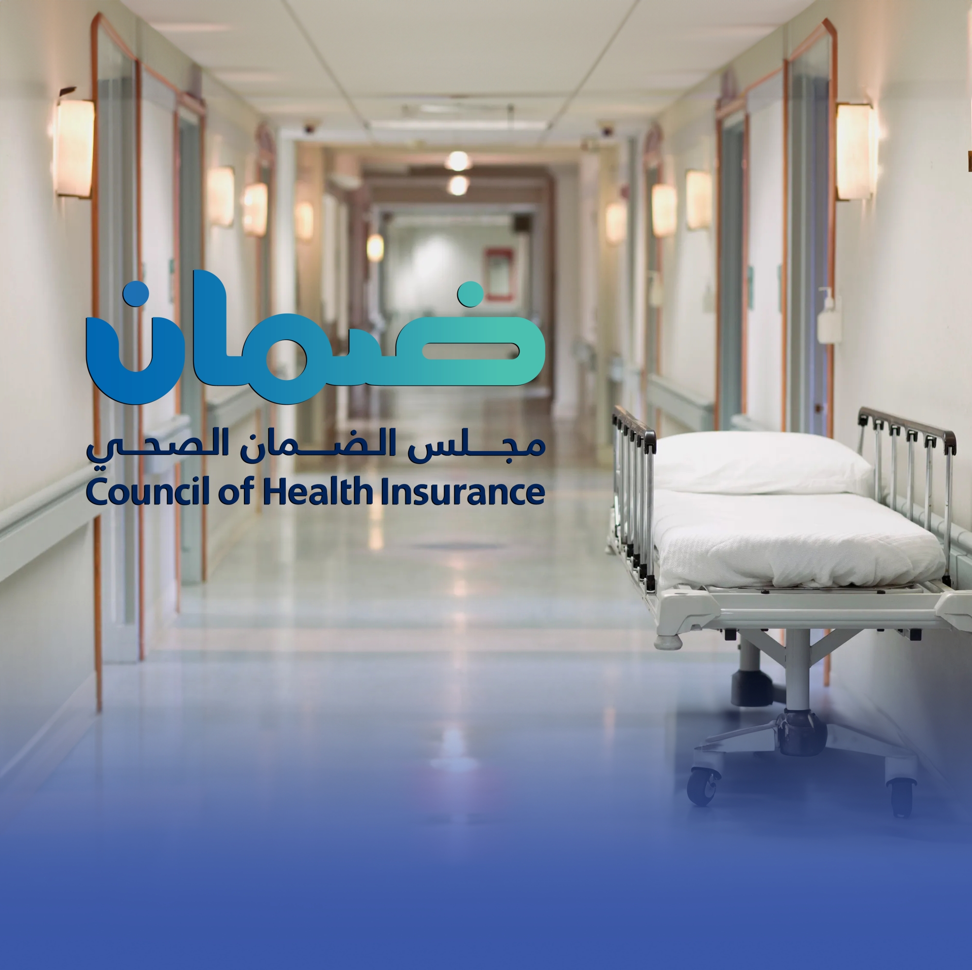 إيقاف اعتماد مستشفى رفض تقديم خدمات مغطاة تأمينياً