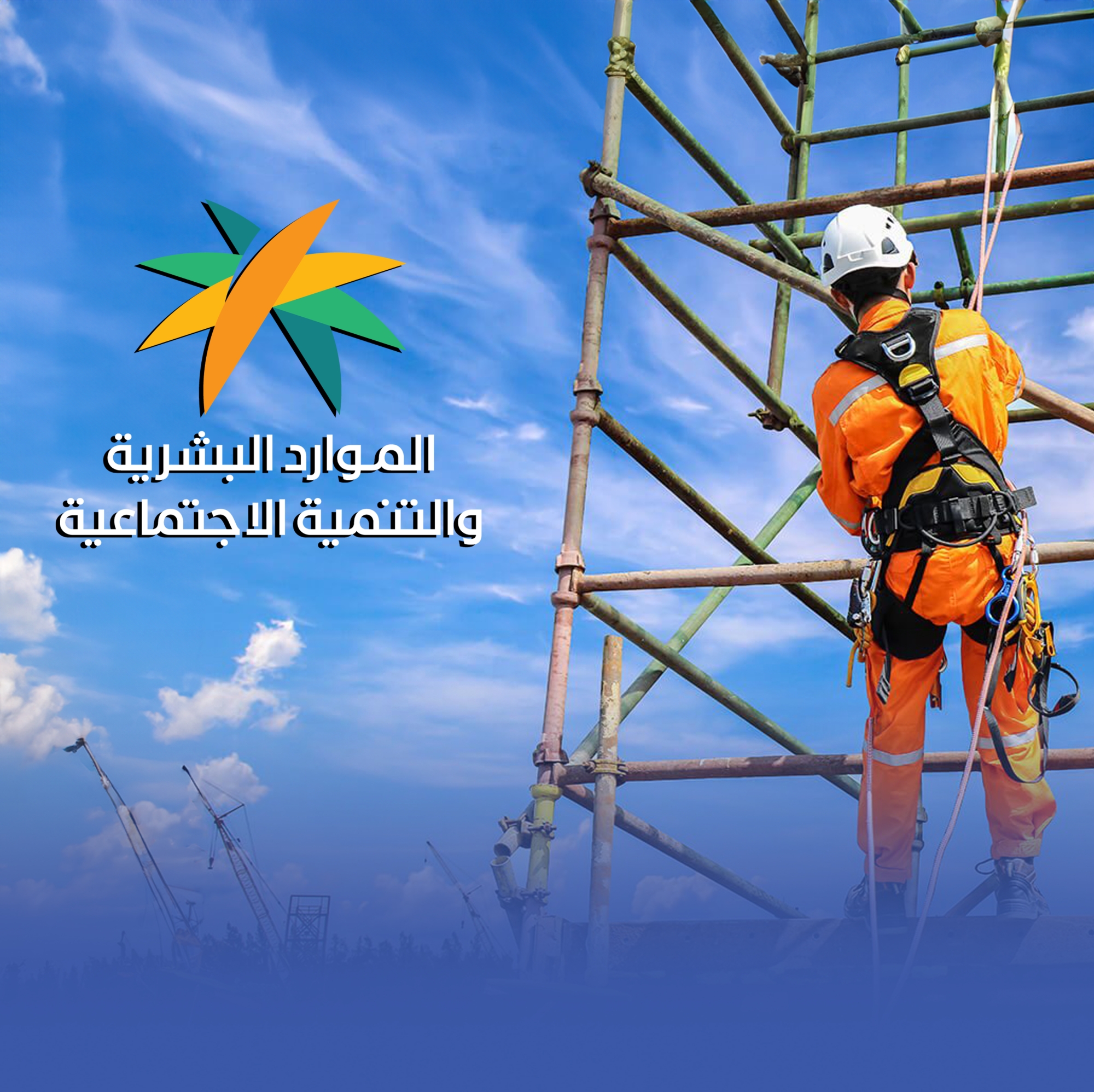 لائحة جديدة لتنظيم المهن عالية المخاطر