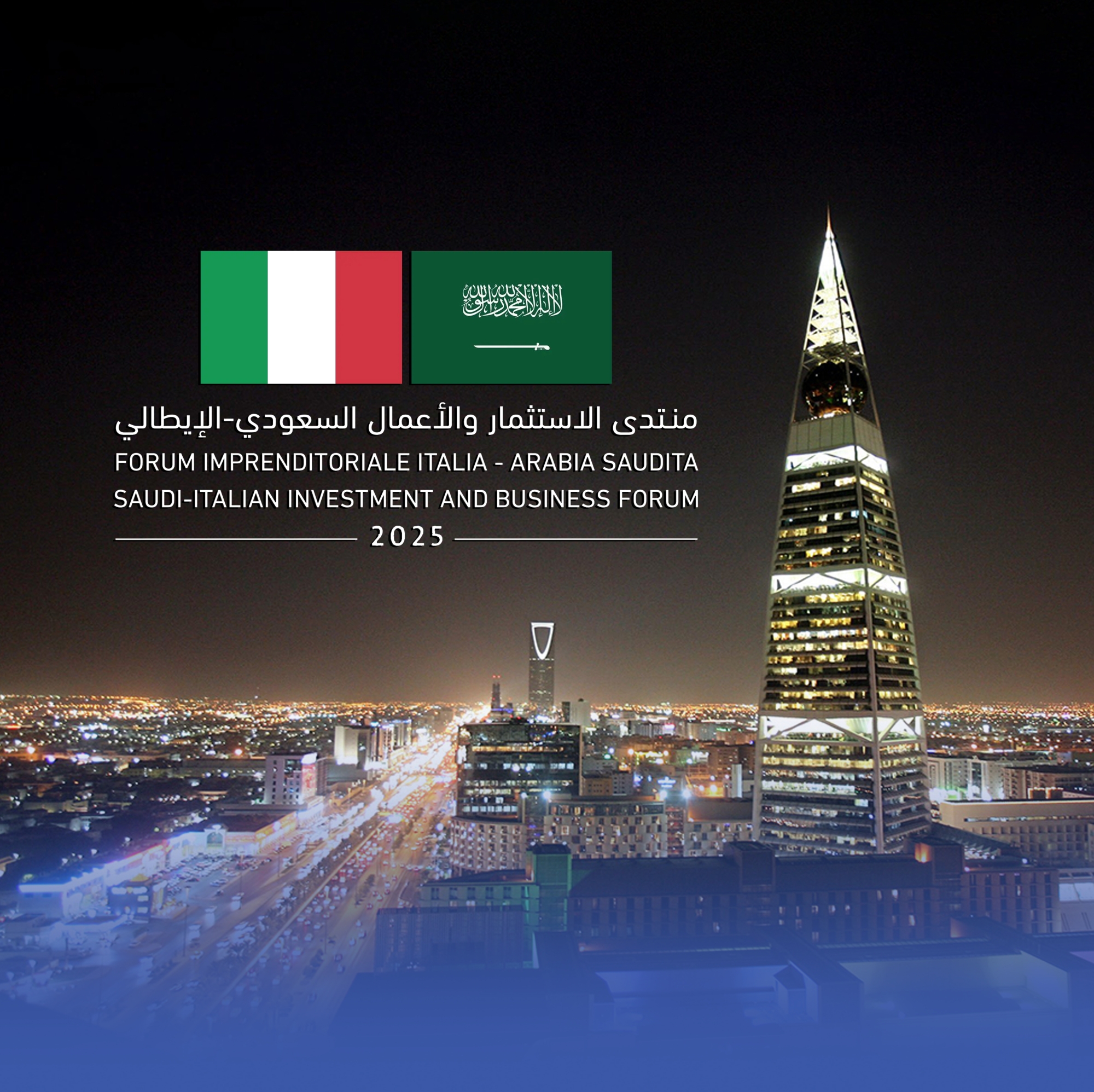 الرياض تستضيف منتدى الاستثمار السعودي الإيطالي