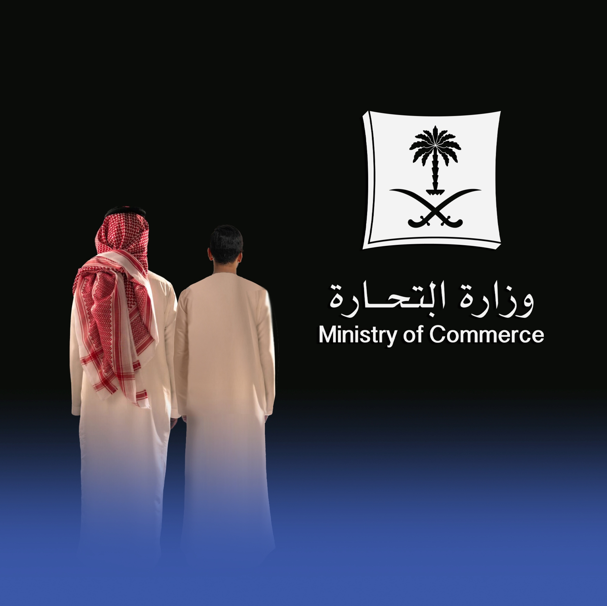 التشهير بمواطن ومقيم لتسترهما في المقاولات بالدمام