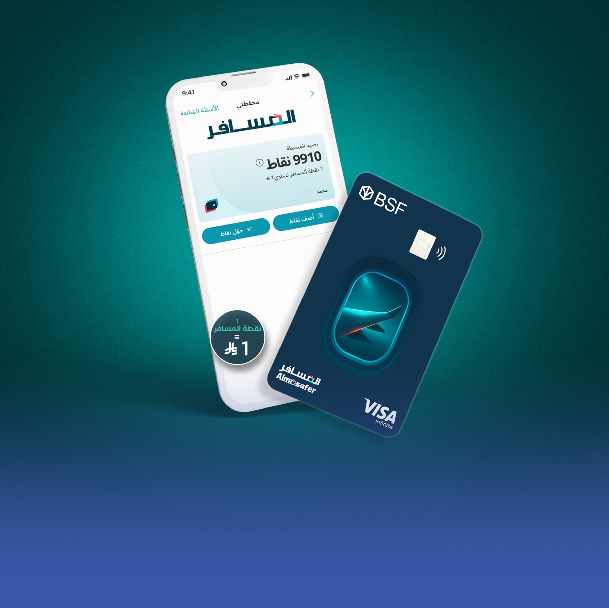 البنك السعودي الفرنسي (BSF)  والمسافر يطلقان "بطاقة فيزا المسافر من BSF" الأولى من نوعها و بمكافآت غير مسبوقة لعشاق السفر