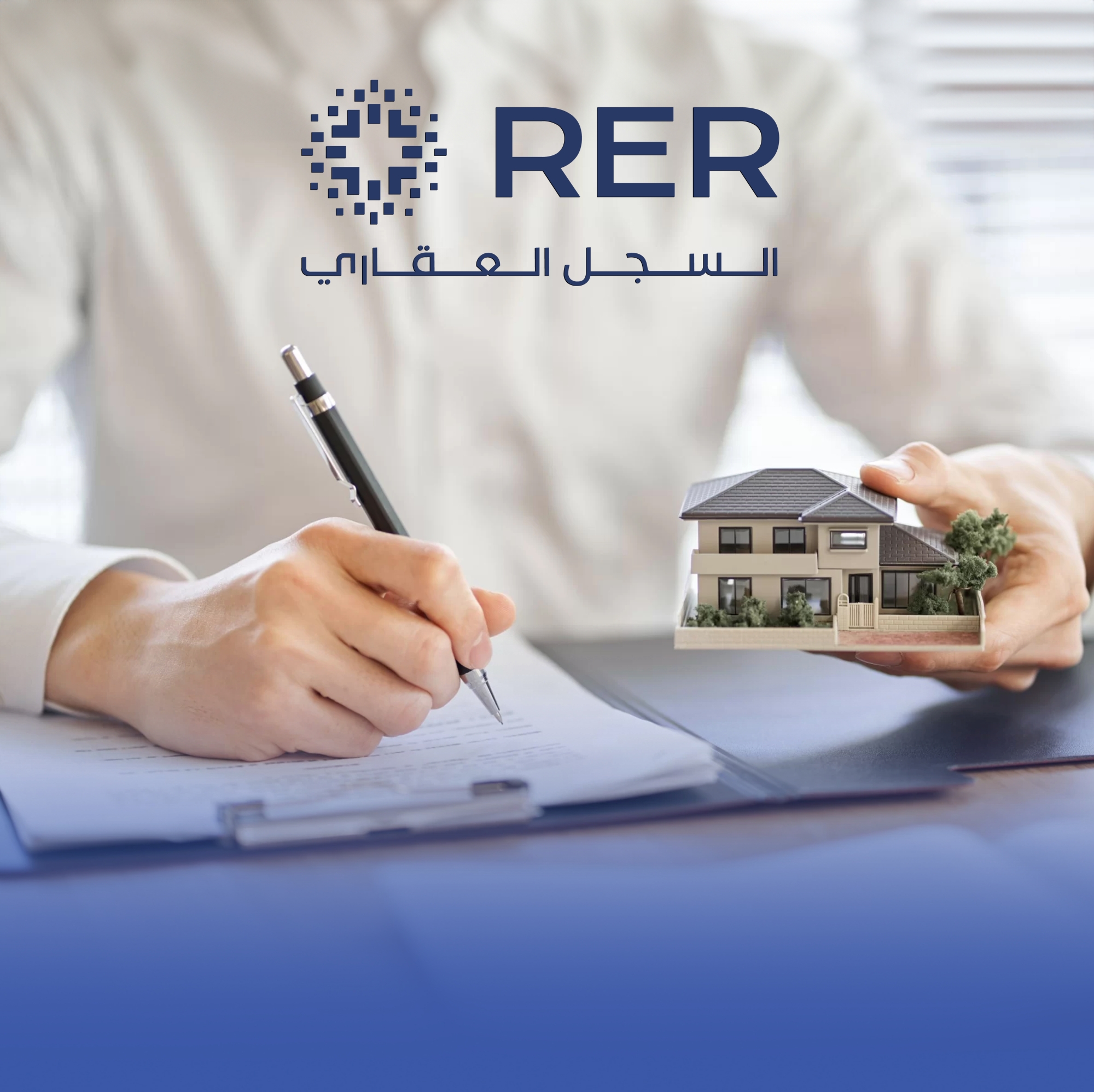 التعديلات الجديدة في نظام تسجيل العقار