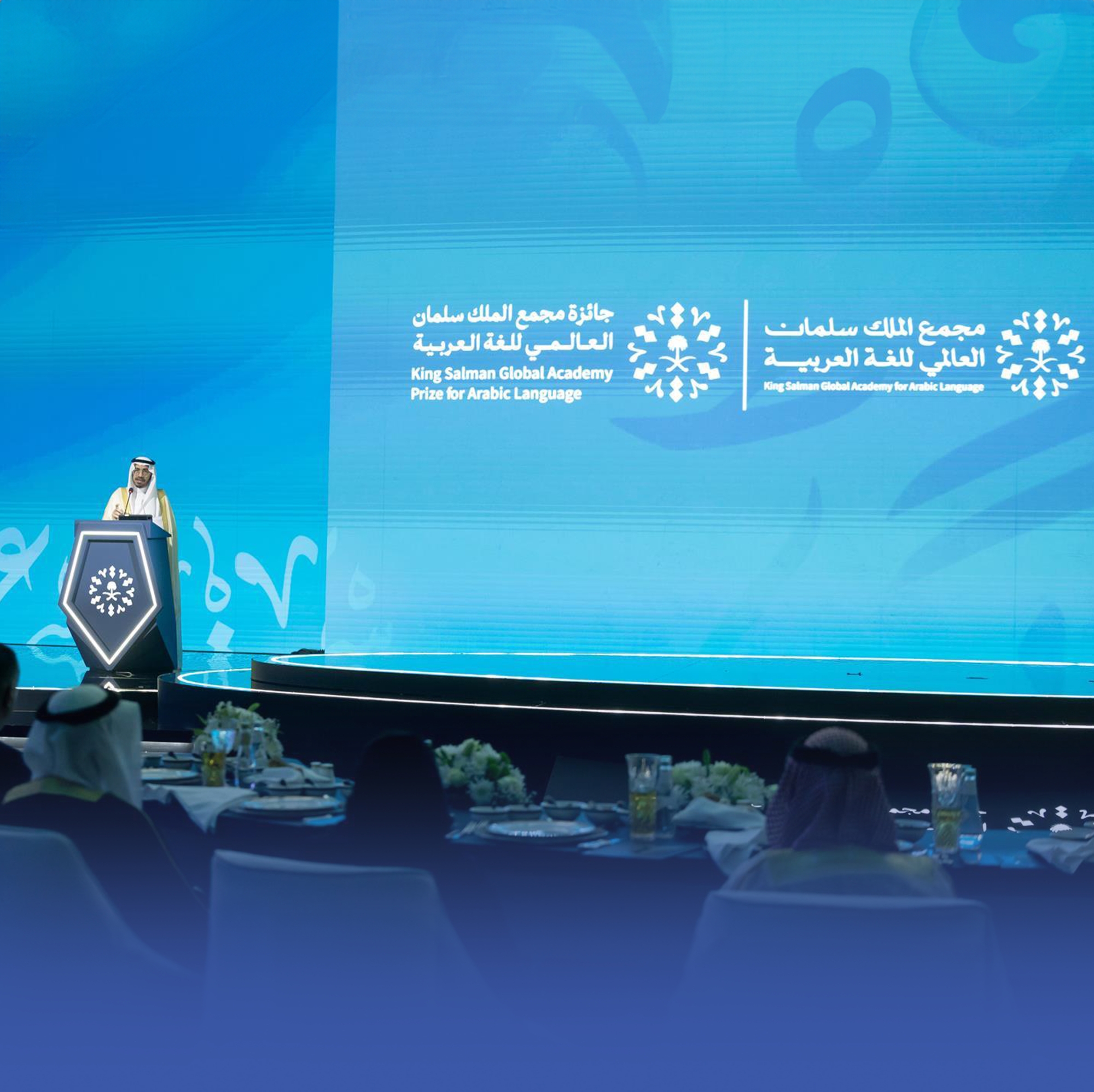 مجمع الملك سلمان للغة العربية يحتفي بالفائزين بجائزته