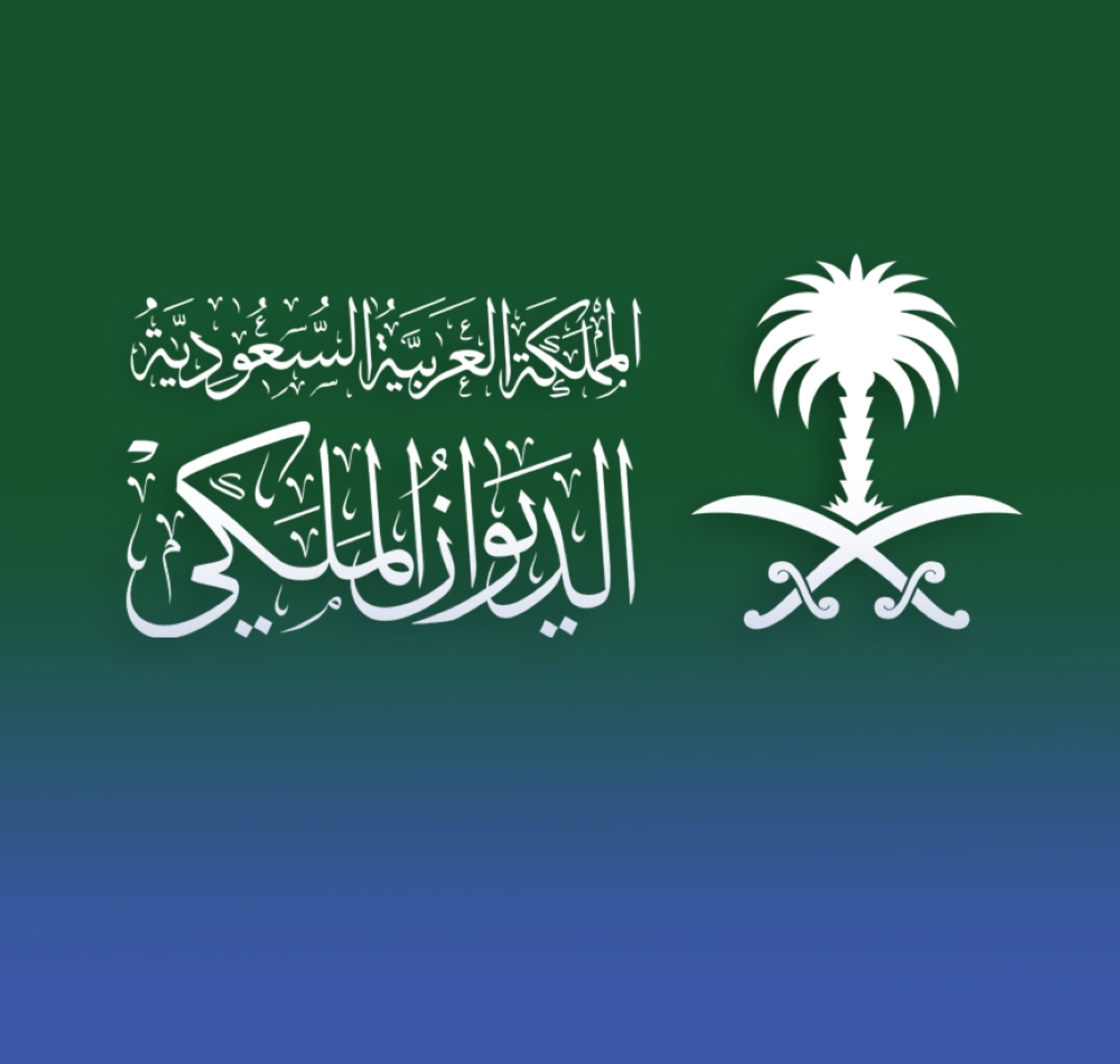 "الديوان الملكي": وفاة والدة الأمير مشعل بن بدر