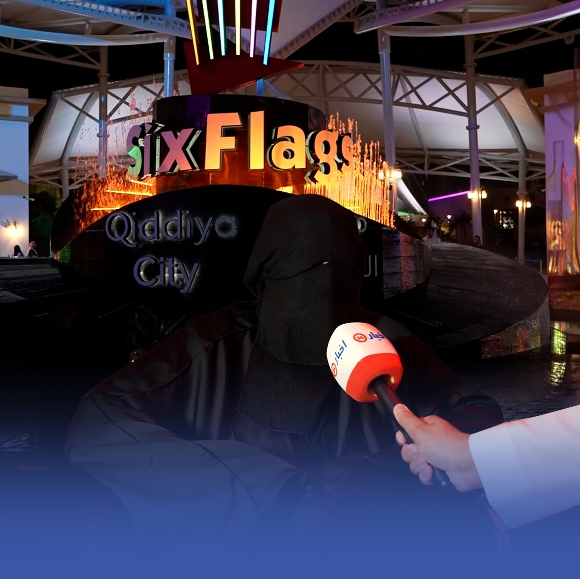 "أم سعد" أكبر زائرة لملاهي Six Flags القدية