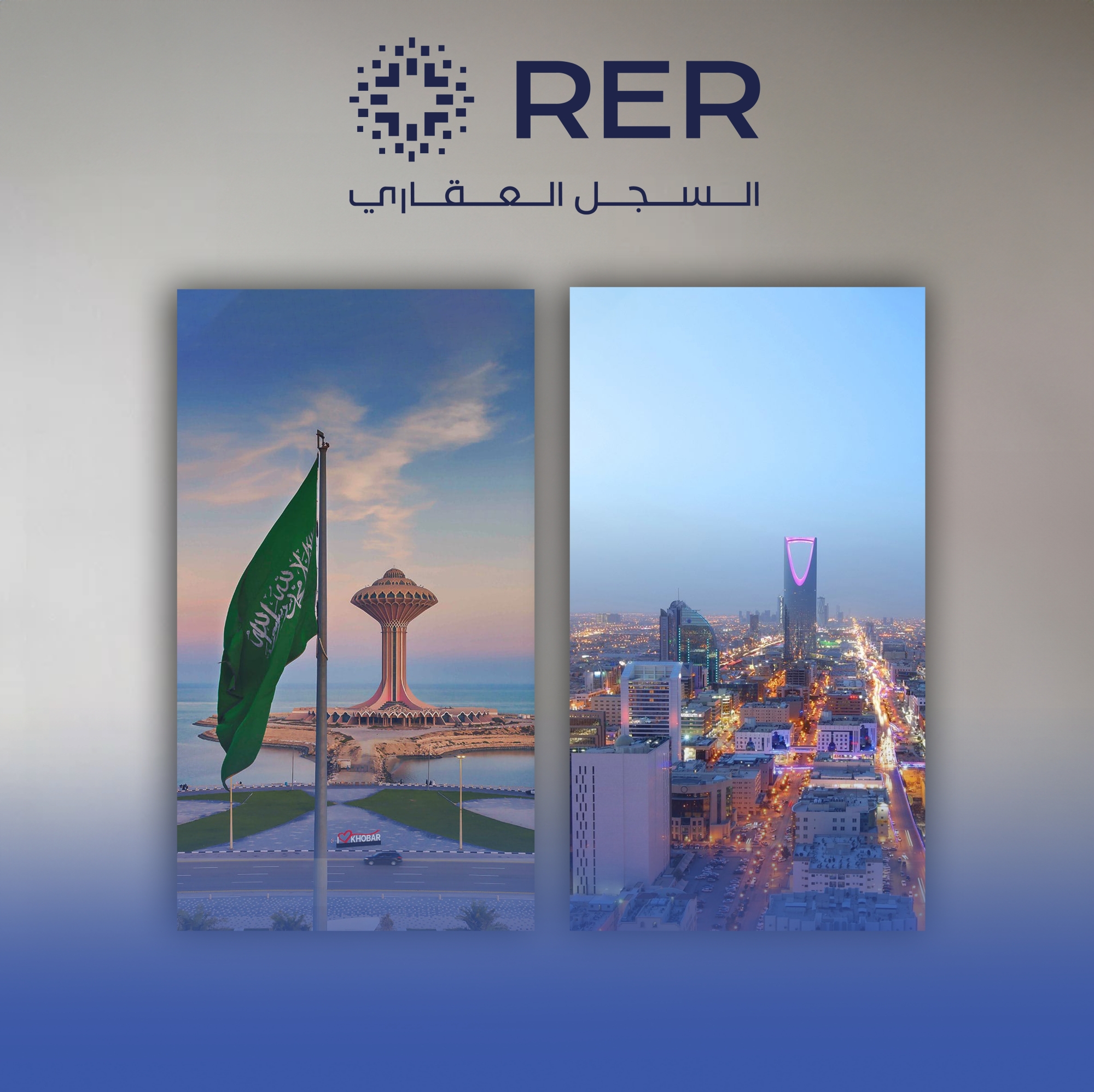 غدًا.. آخر موعد لتسجيل العقارات في الرياض والشرقية