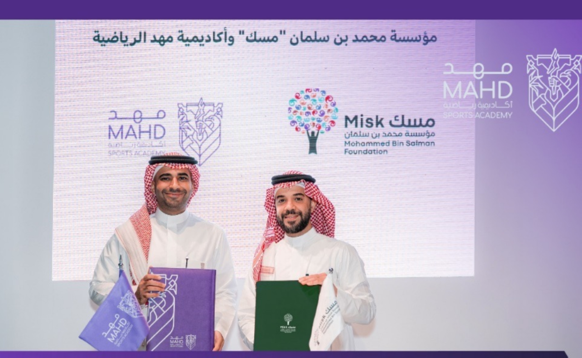 تعاون جديد بين "مهد" و"مسك" لتنمية المهارات والمواهب الرياضية