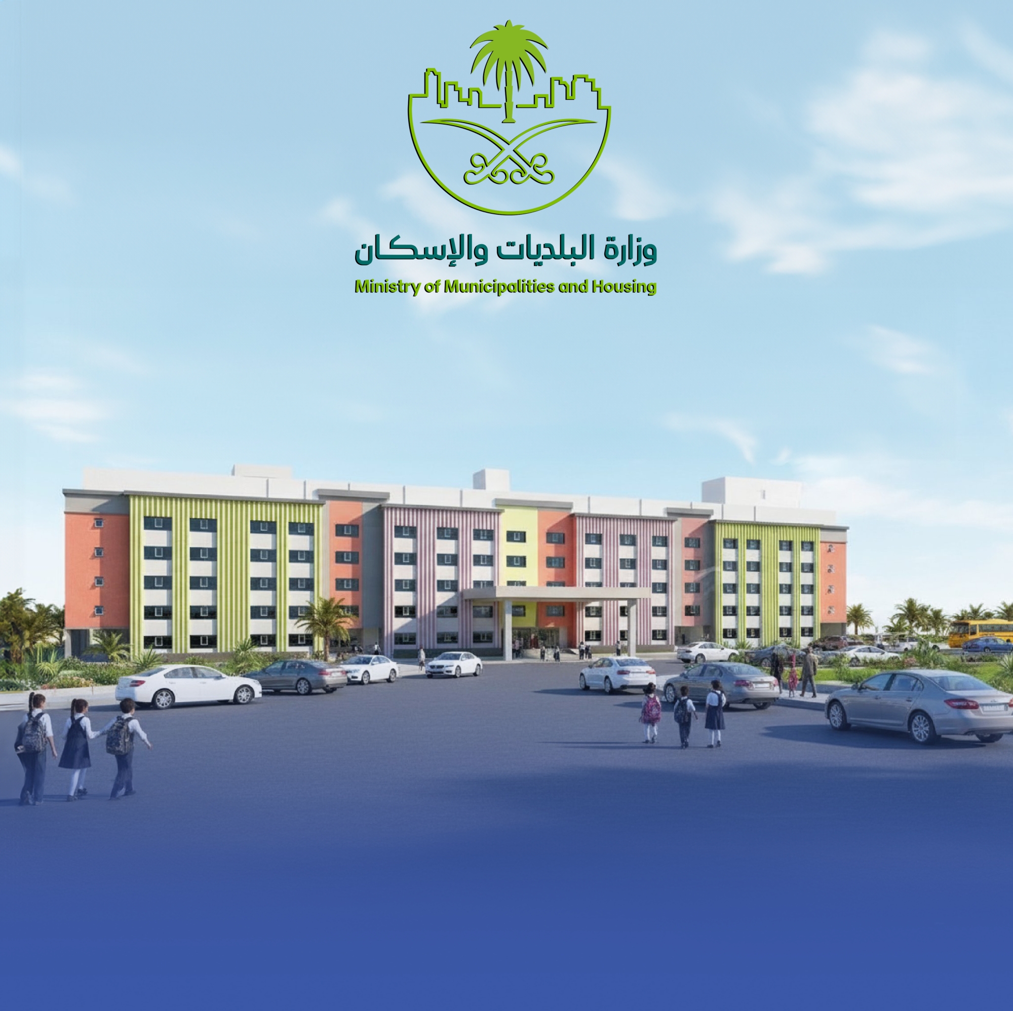 على شارعين وبعيدًا عن المحطات: اشتراطات للمباني التعليمية