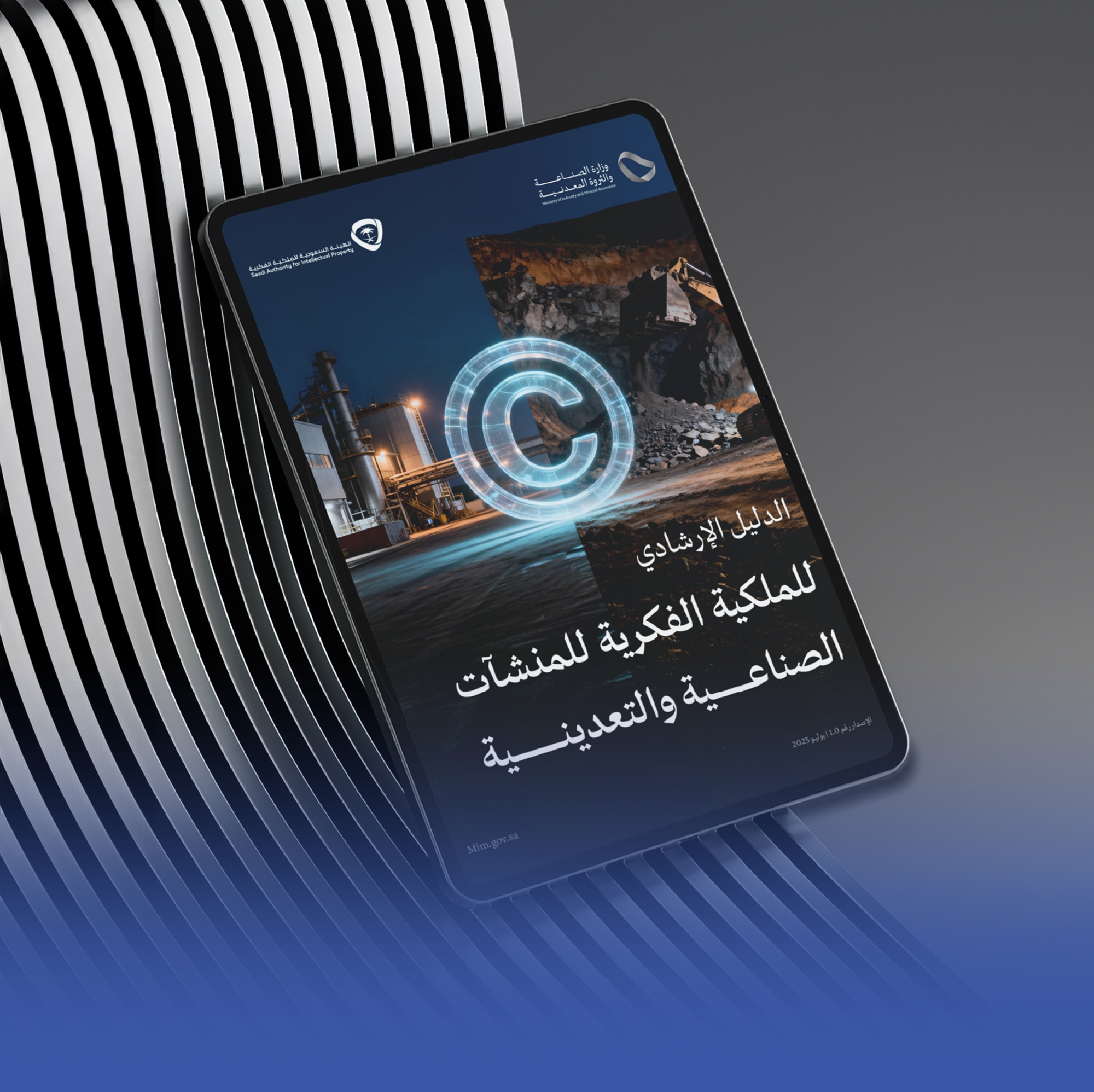 إطلاق دليل إرشادي للملكية الفكرية للمنشآت