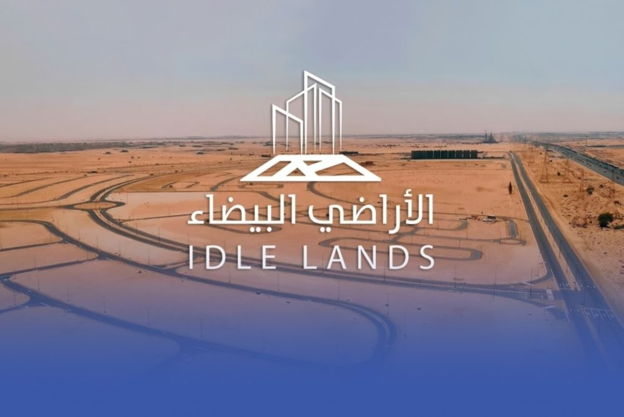 بدء إصدار فواتير رسوم الأراضي البيضاء في الرياض 1 يناير