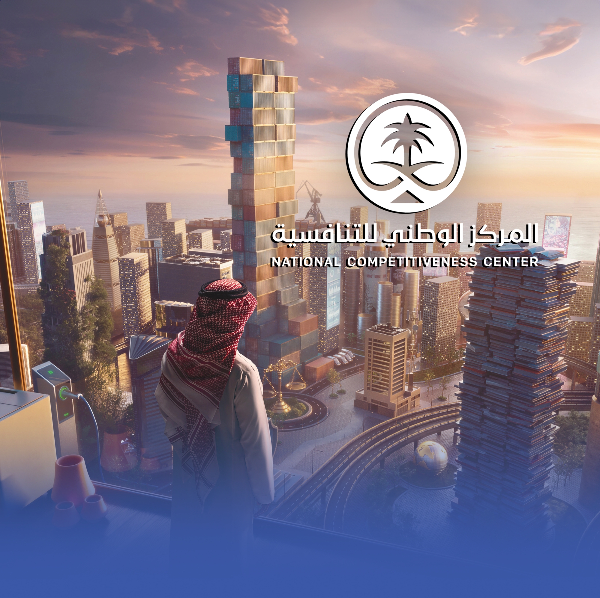 "التنافسية" يُنفّذ 900 إصلاح تشريعي وإجرائي