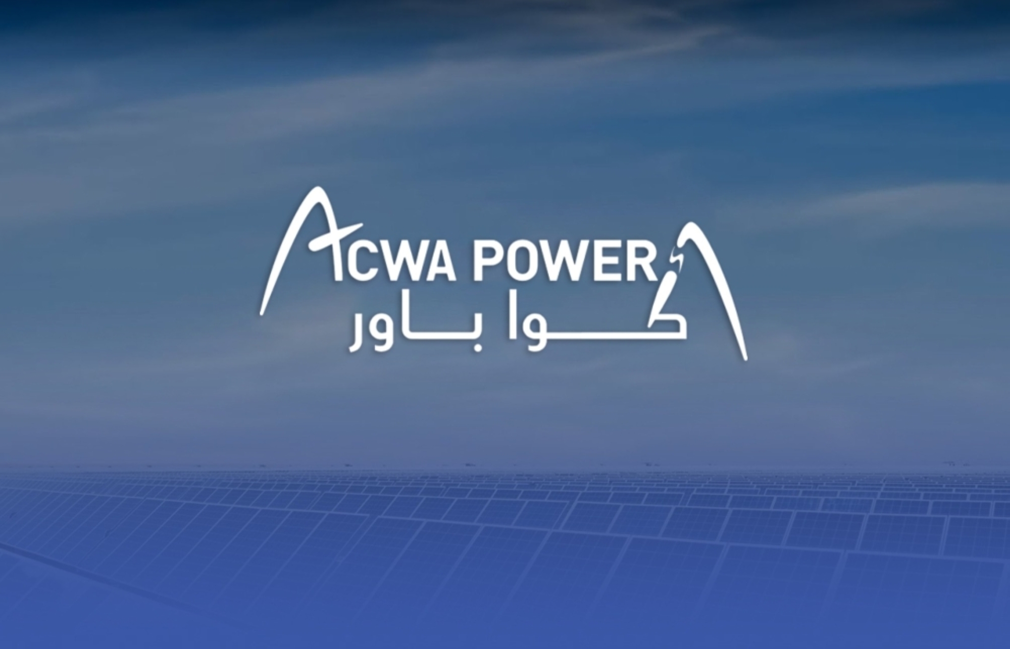 أكوا باور تنفذ محطة تحلية مياه في أذربيجان بـ1.5 مليار