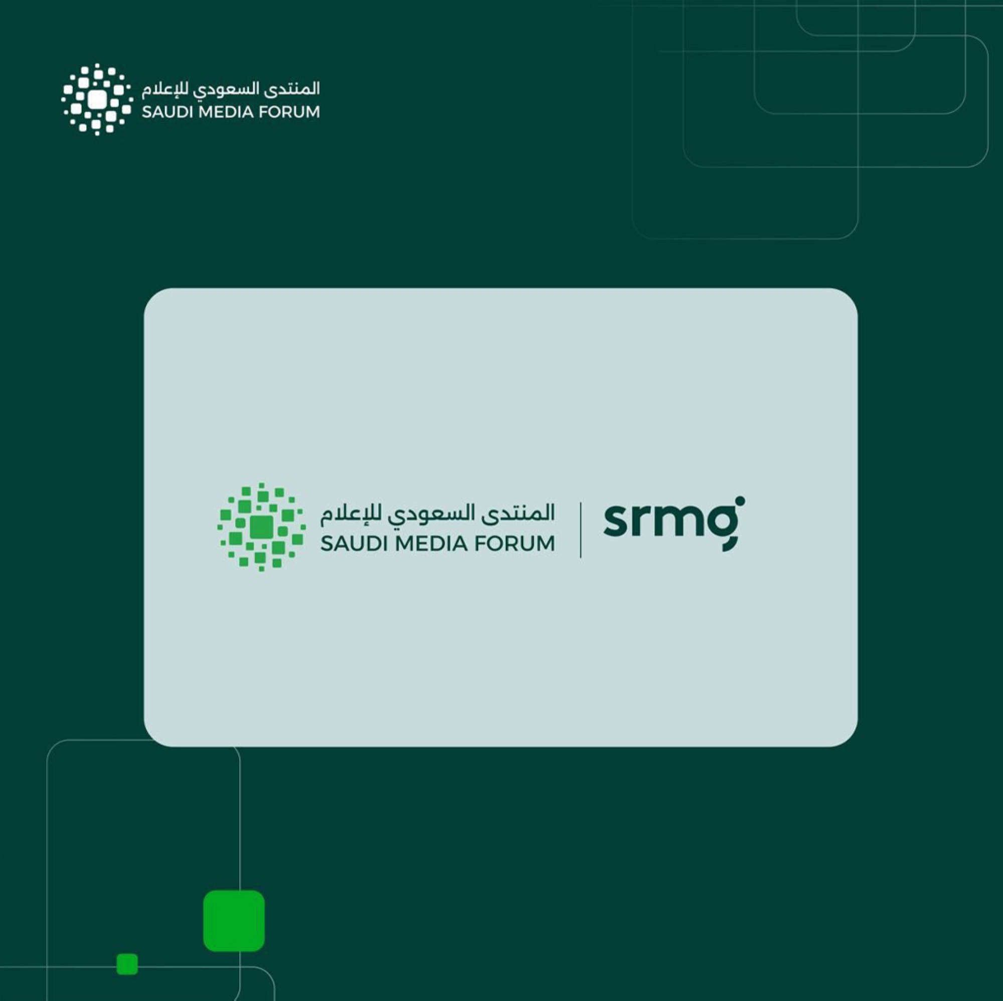SRMG شريكاً إعلامياً للمنتدى السعودي للإعلام