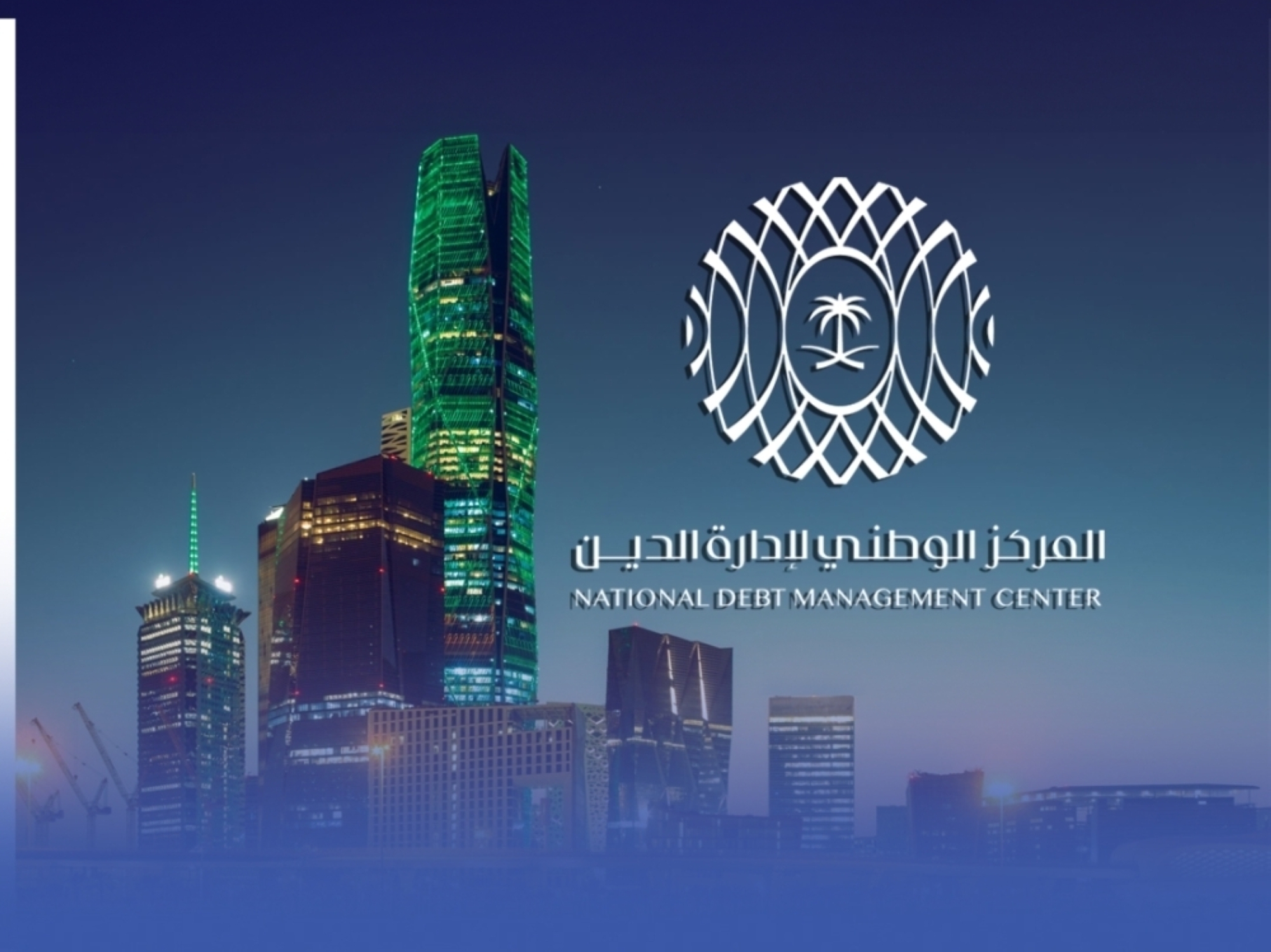 إتمام الطرح الأول في 2026 من السندات الدولية بالدولار