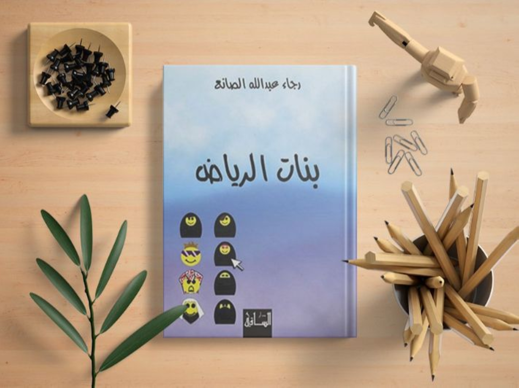 "بنات الرياض" تعود للجدل بعد 20 عامًا
