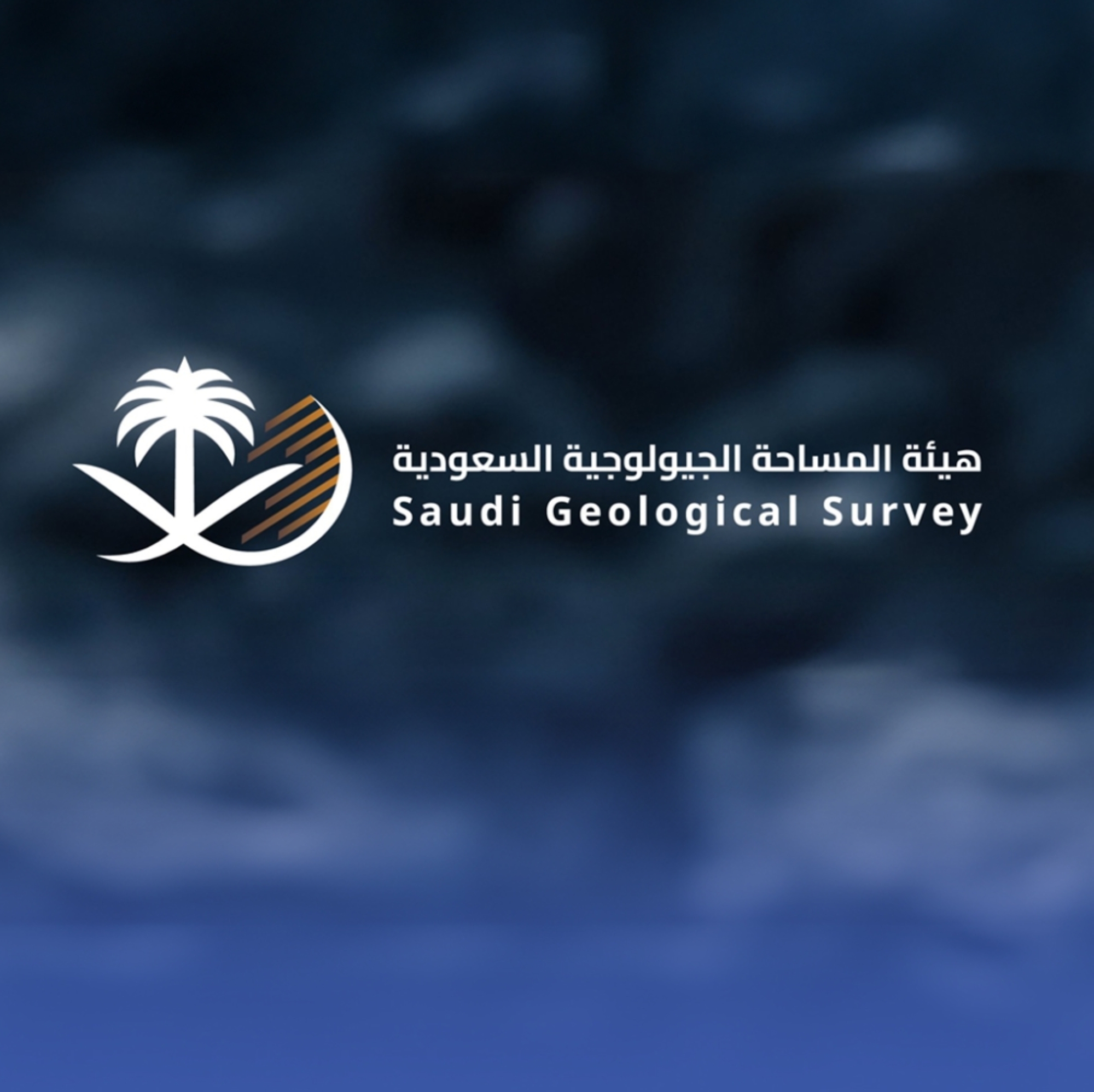 إطلاق حزم بيانات جيولوجية ضخمة خلال الربع الأول 2026