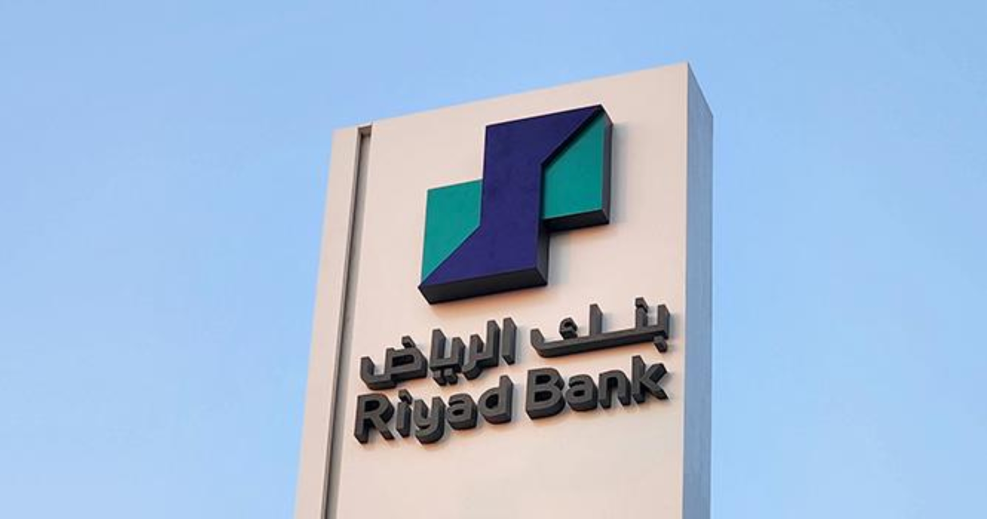 بنك الرياض يعتزم استرداد صكوك بـ3 مليارات ريال