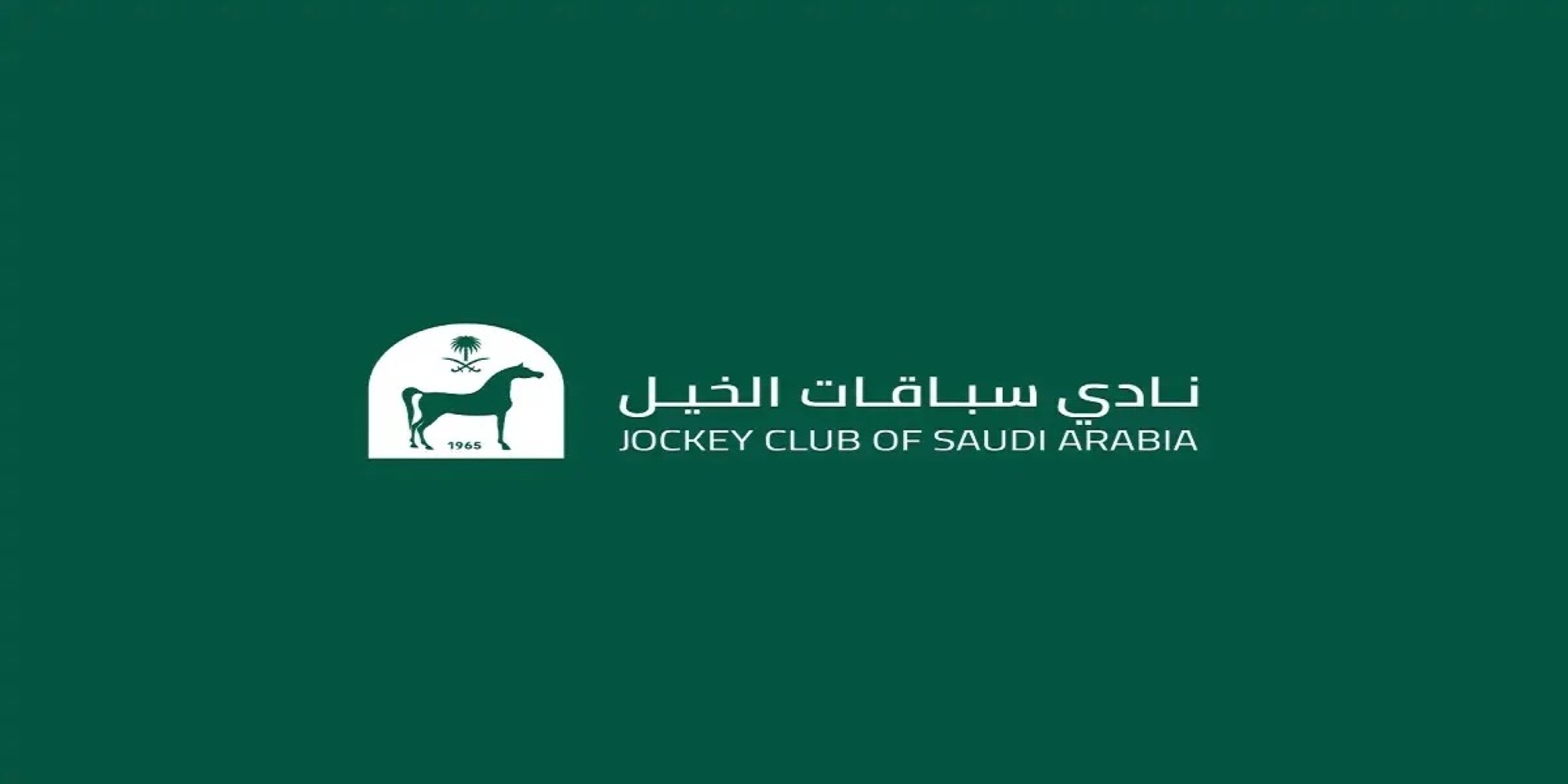 بيان من نادي سباقات الخيل بشأن نتيجة الشوط الثامن من "الحفل 62"