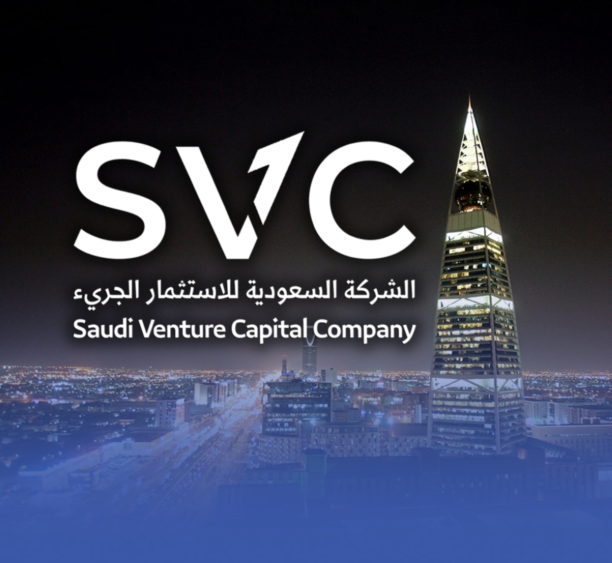 المملكة تتصدر الاستثمار الجريء إقليميًا بـ 1.72 مليار دولار