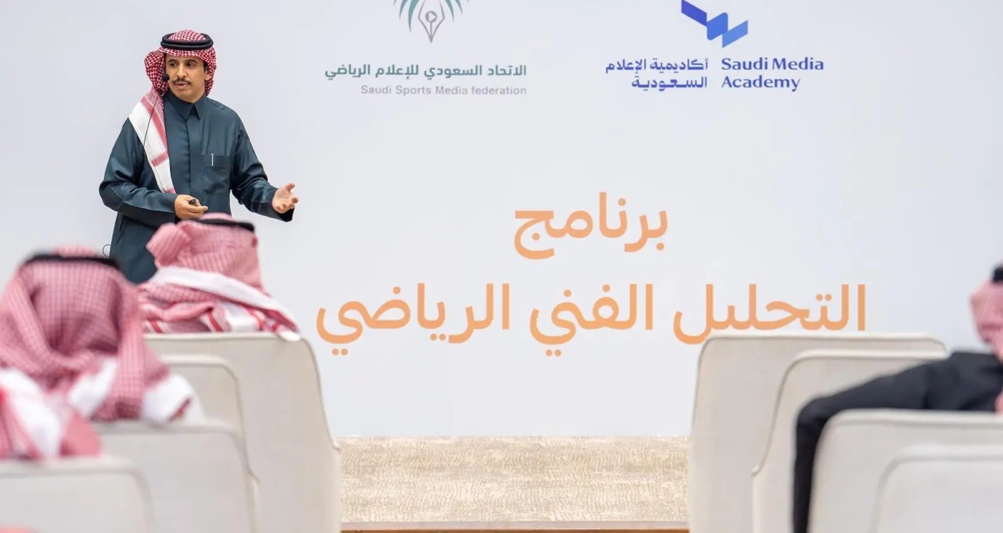 أكاديمية الإعلام السعودية تُقيم برنامج "التحليل الفني الرياضي"