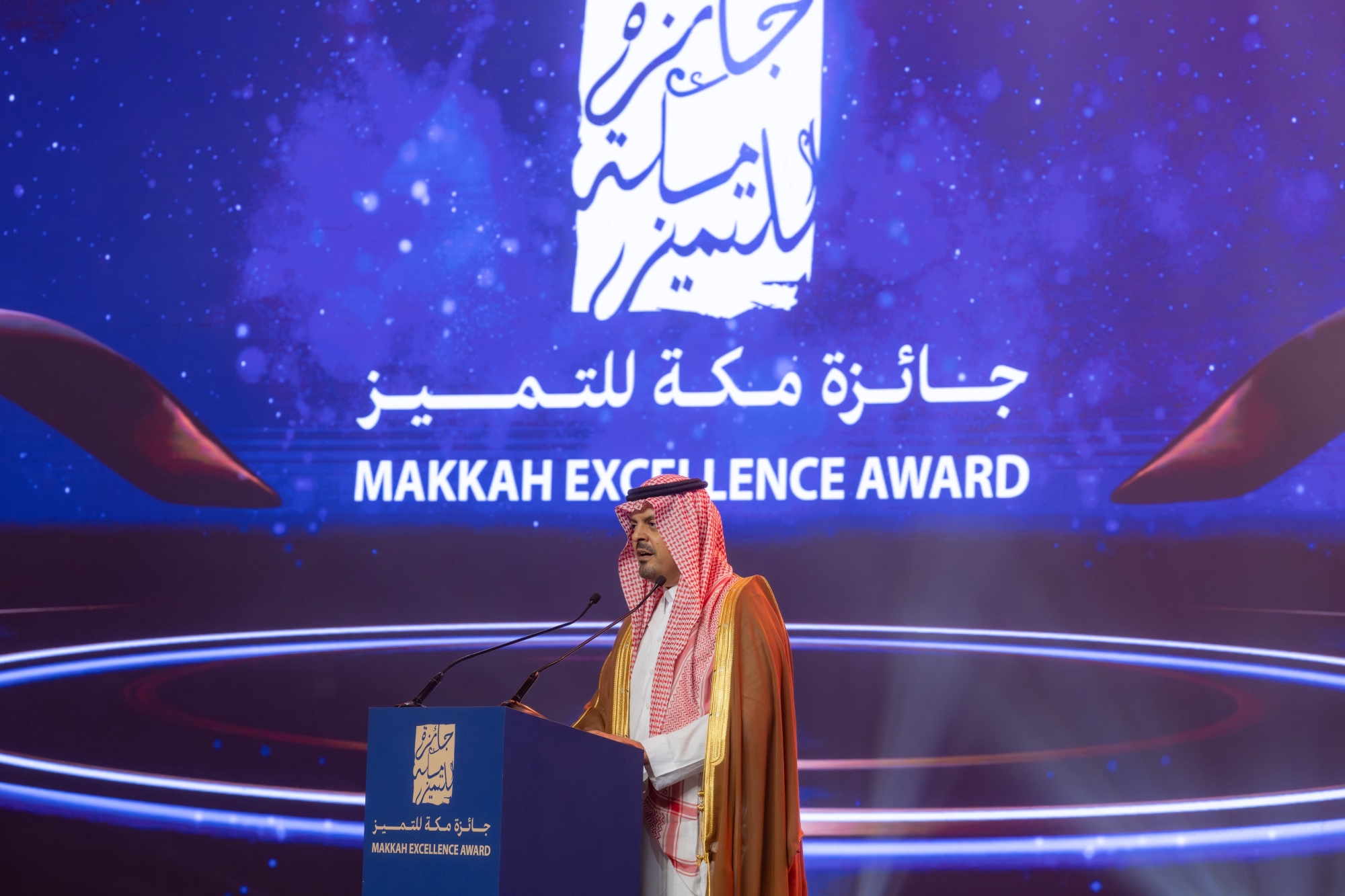مكة تحتفي بالتجارب الرائدة بجائزة التميز