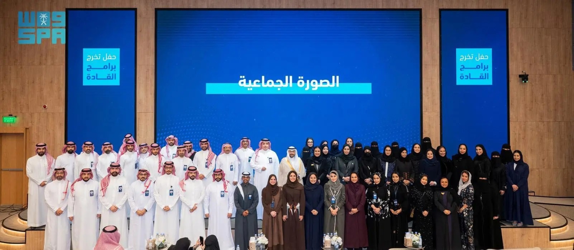 تخريج 73 متدربًا من برامج "تطوير القادة 2025"