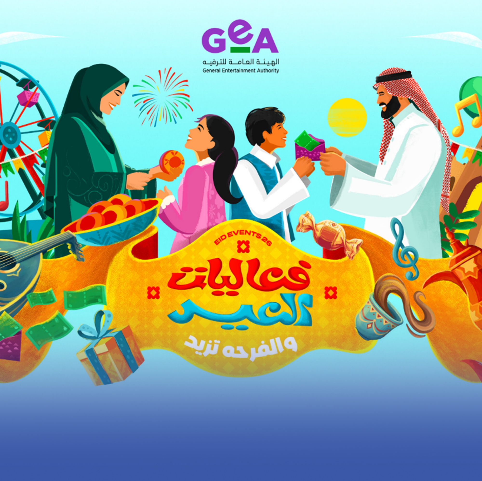 تركي آل الشيخ يطلق هوية عيد الفطر
