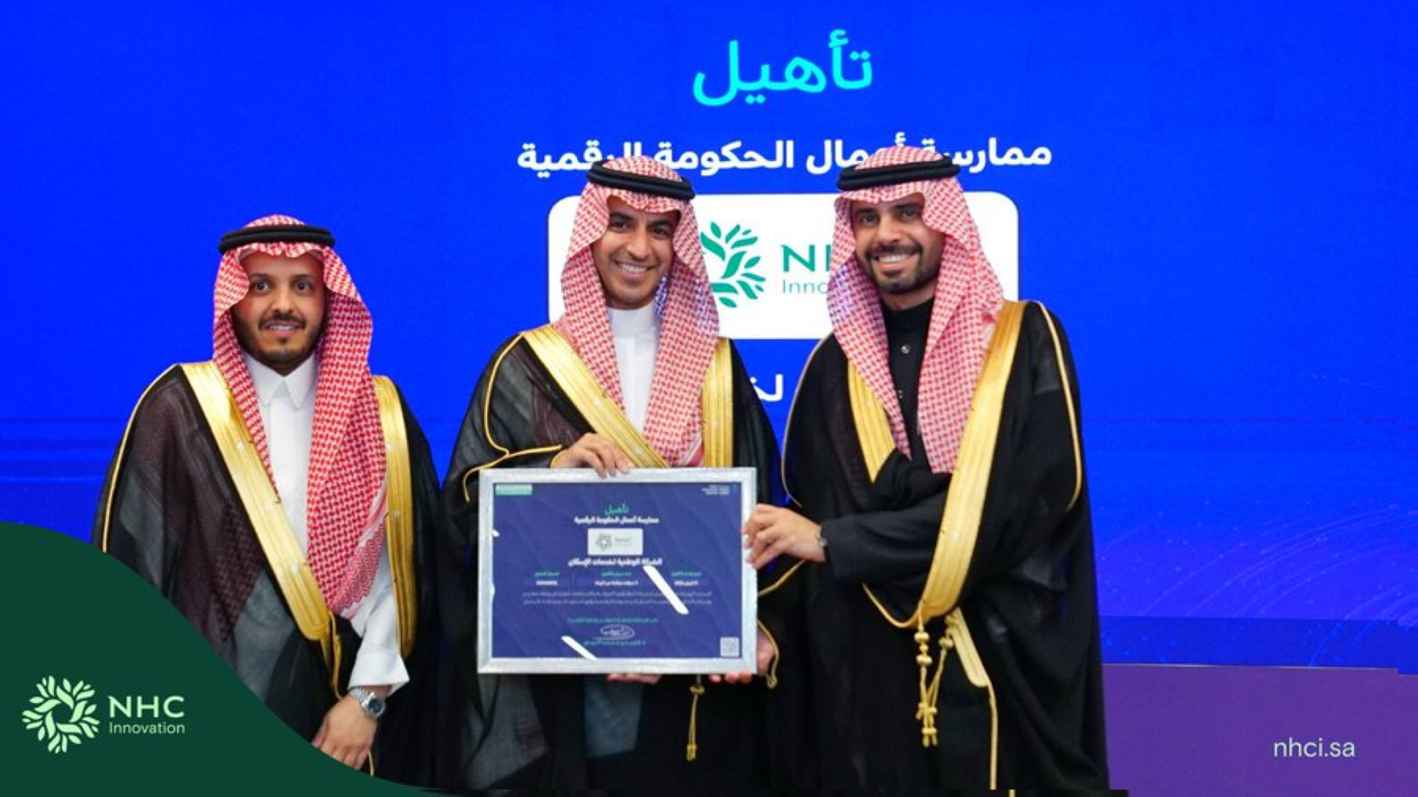 منح NHC Innovation تأهيل ممارسة أعمال الحكومة الرقمية