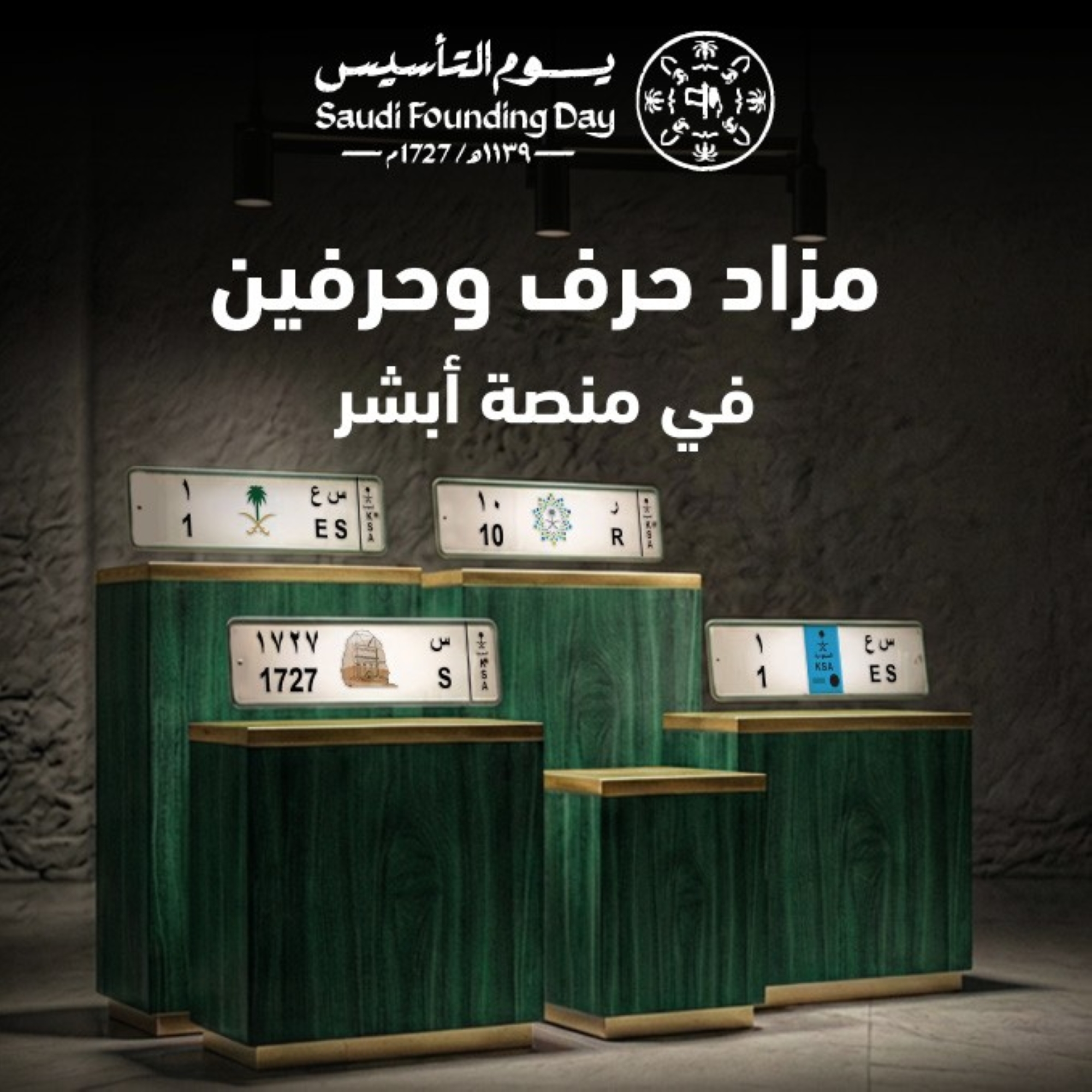 إطلاق مزاد لوحات مميزة بمناسبة يوم التأسيس