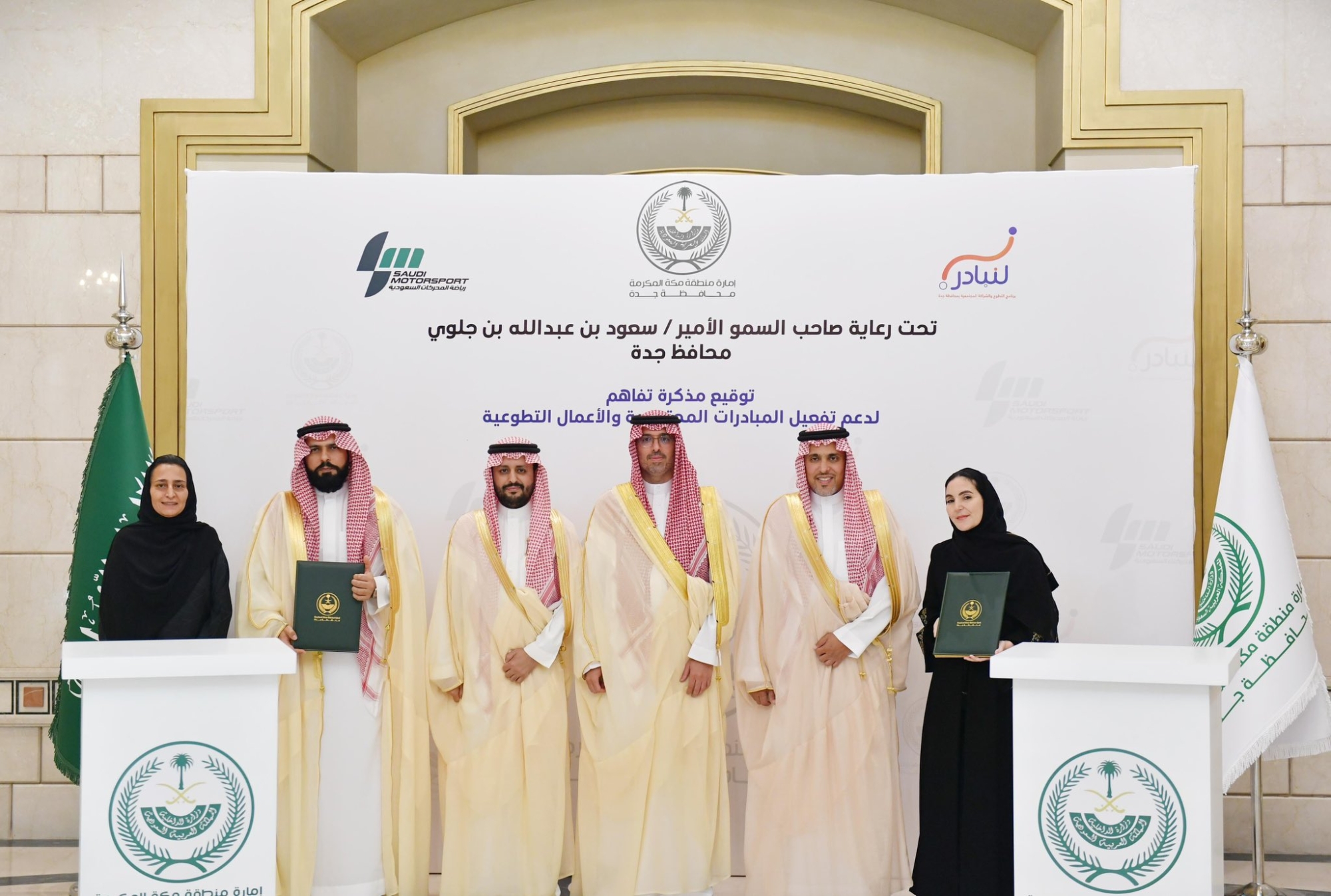 توقيع مذكرة تفاهم بين شركة رياضة المحركات السعودية وبرنامج "لنبادر"