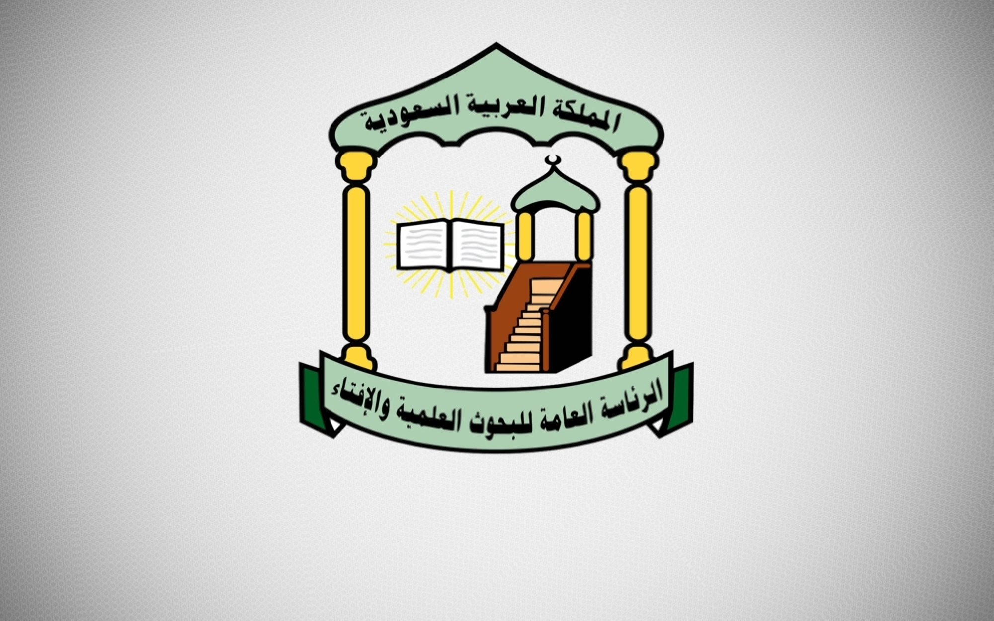 "كبار العلماء" تشيد بجهود الأمن في رد عدوان المعتدين