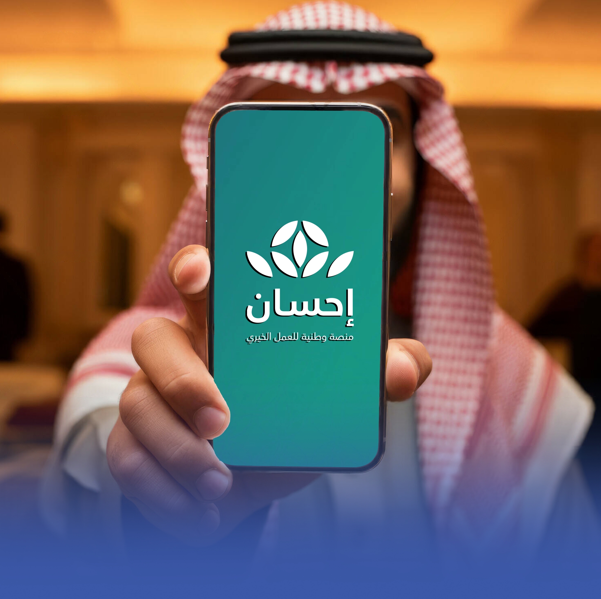 إتاحة خدمة إخراج زكاة الفطر عبر منصة "إحسان"